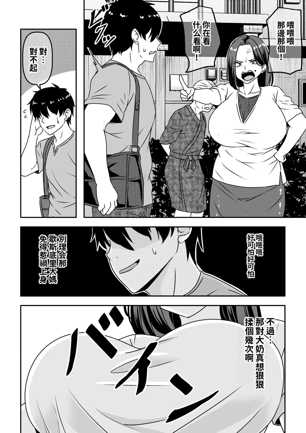 Ore ga Seigou na no o Shirazu ni Tsuki Ichi Man de Yarihoudai no Subscription Keiyaku o Musun de shimatta Funinki Fuuzokujou Oba-san page 3 full
