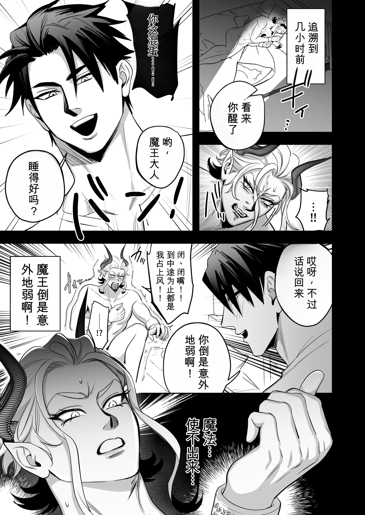 身为魔王的我，怎么可能向勇者的鸡巴屈服！！总集篇 page 6 full
