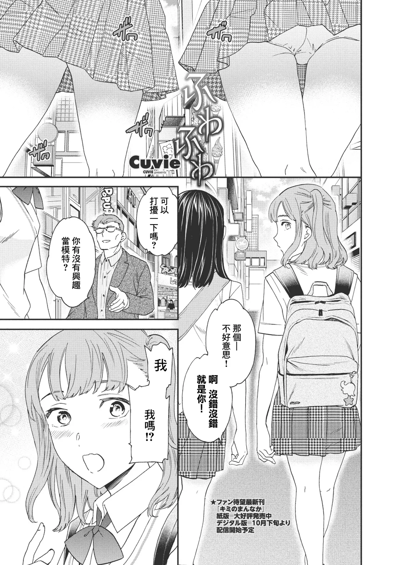ふわふわ page 1 full