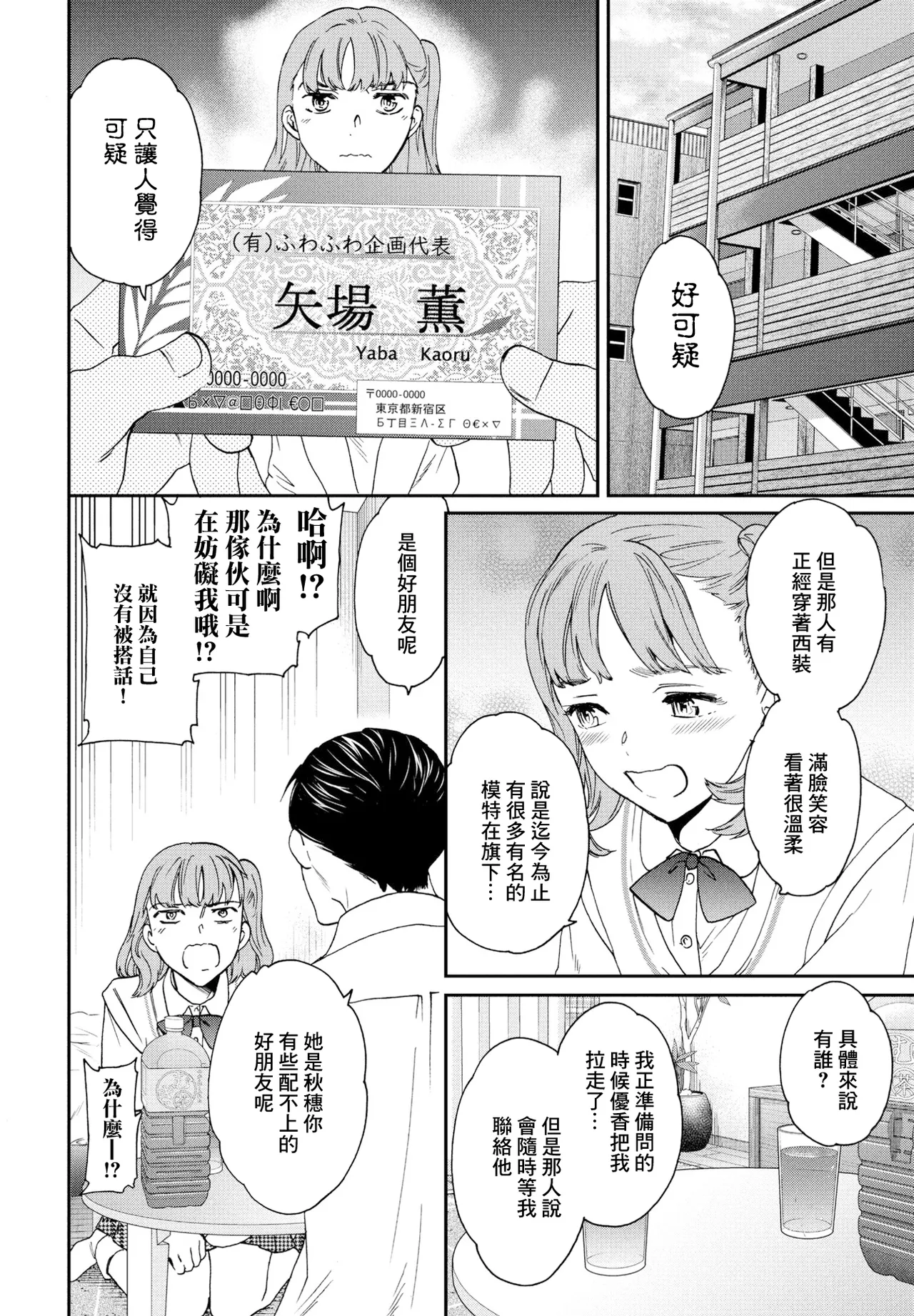ふわふわ page 2 full