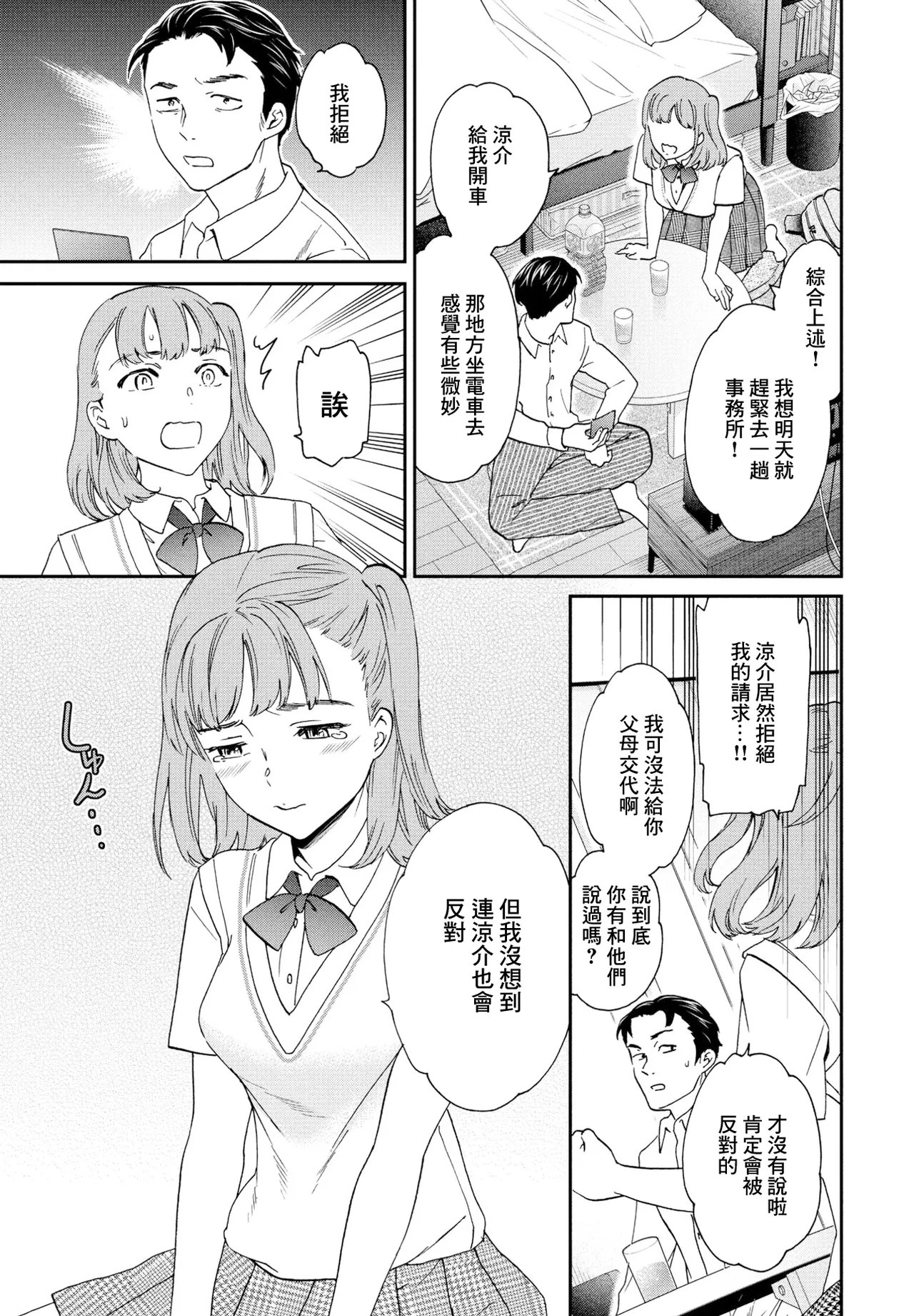 ふわふわ page 3 full