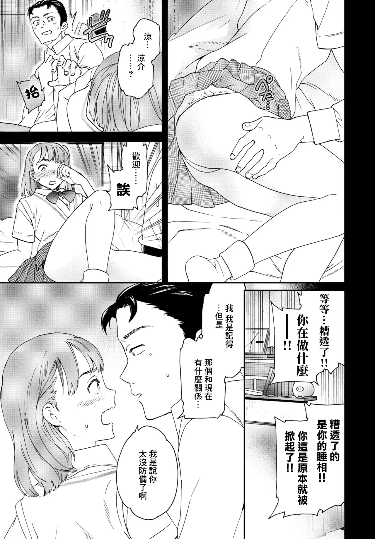 ふわふわ page 7 full
