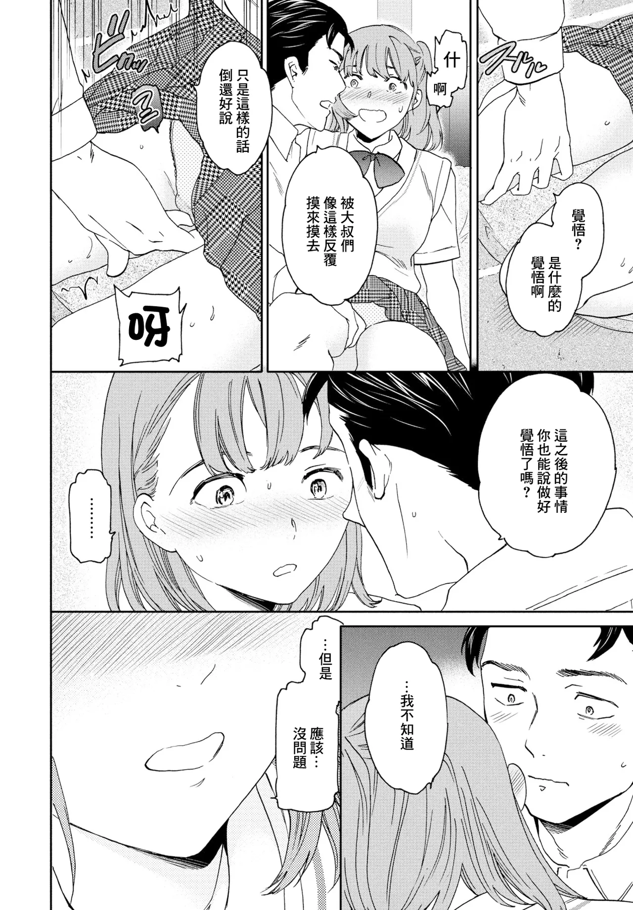 ふわふわ page 8 full