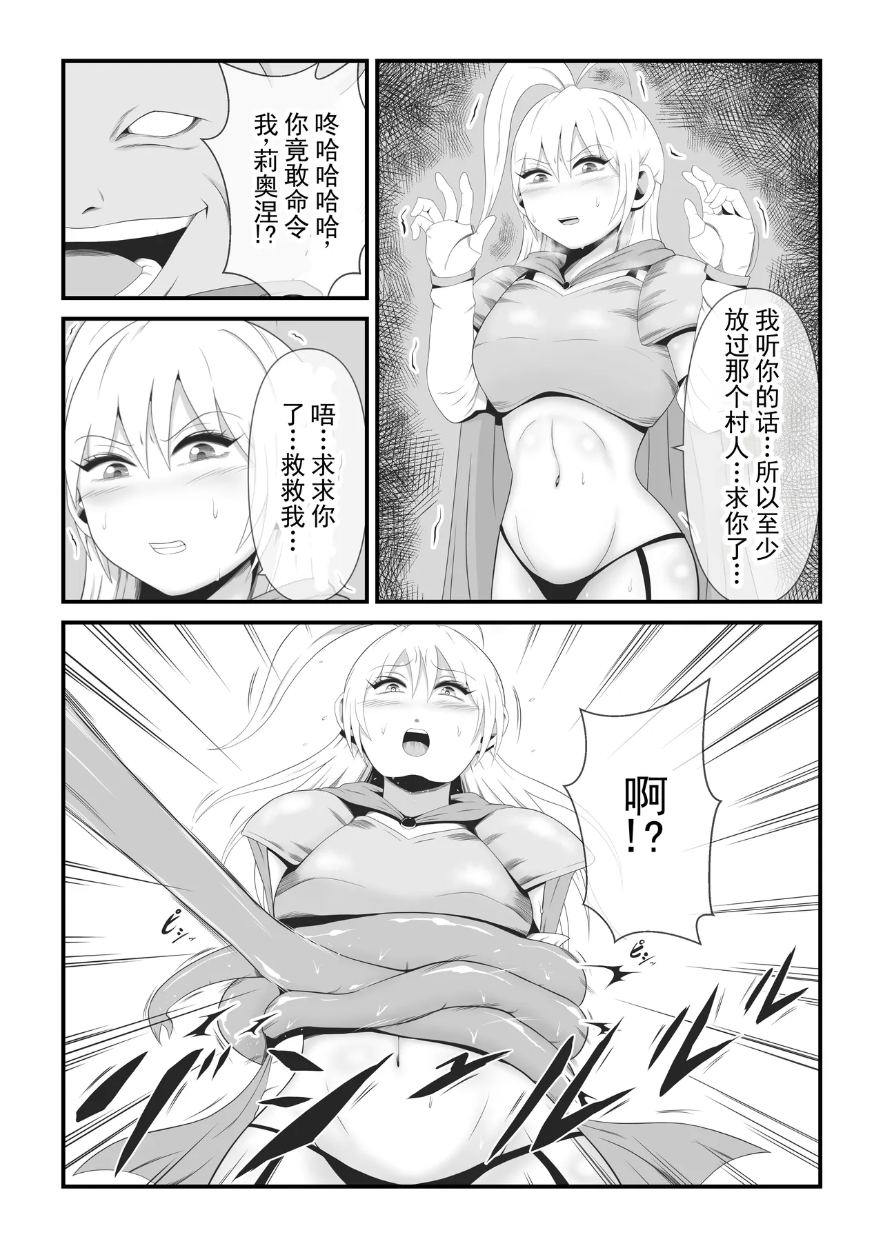 美女剑士莉奥涅被与丑恶魔兽融合改造丨Bijo Kenshi Lione wa Shuuaku Majuu to Yuugou Kaizou sareru page 3 full