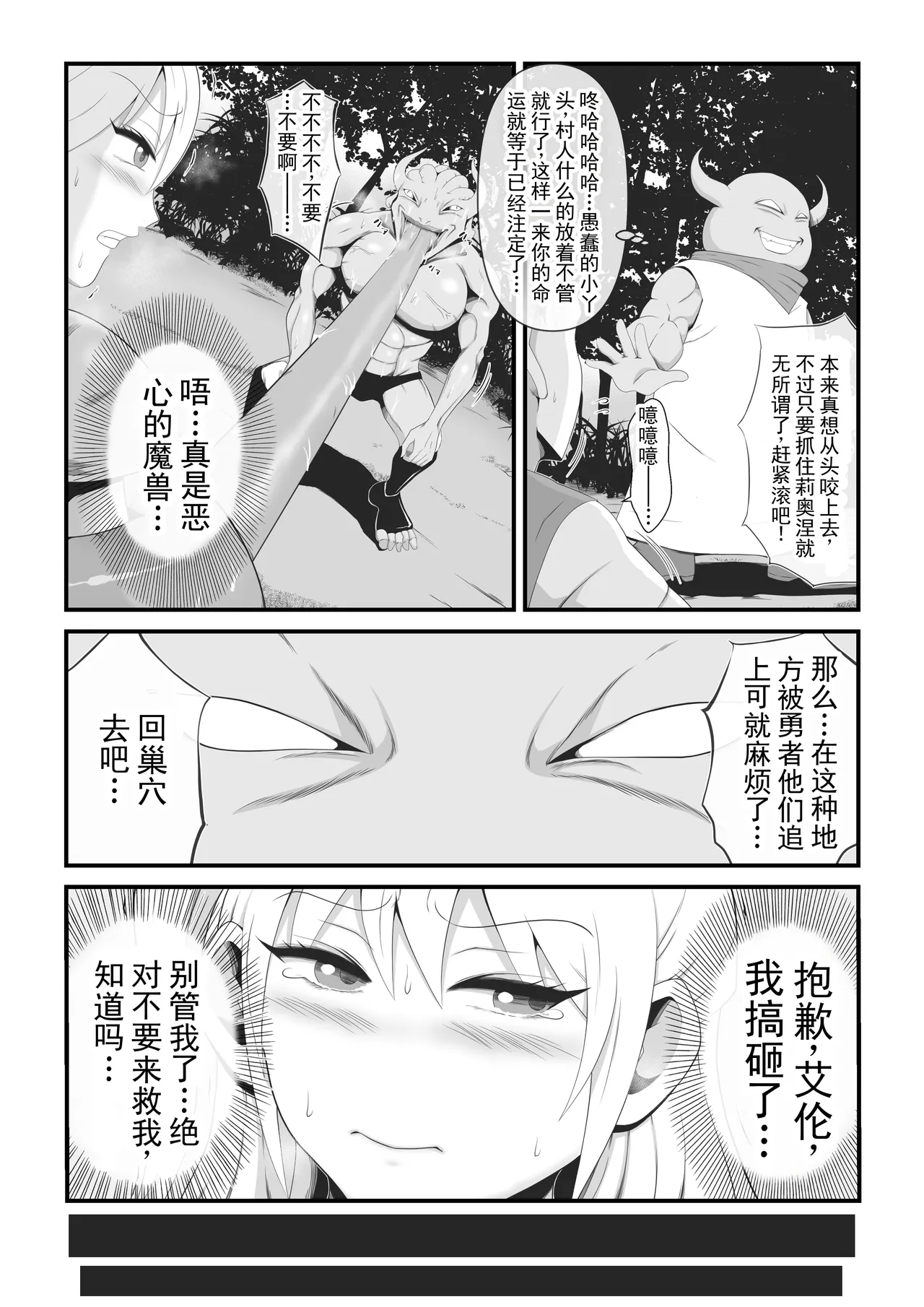 美女剑士莉奥涅被与丑恶魔兽融合改造丨Bijo Kenshi Lione wa Shuuaku Majuu to Yuugou Kaizou sareru page 4 full
