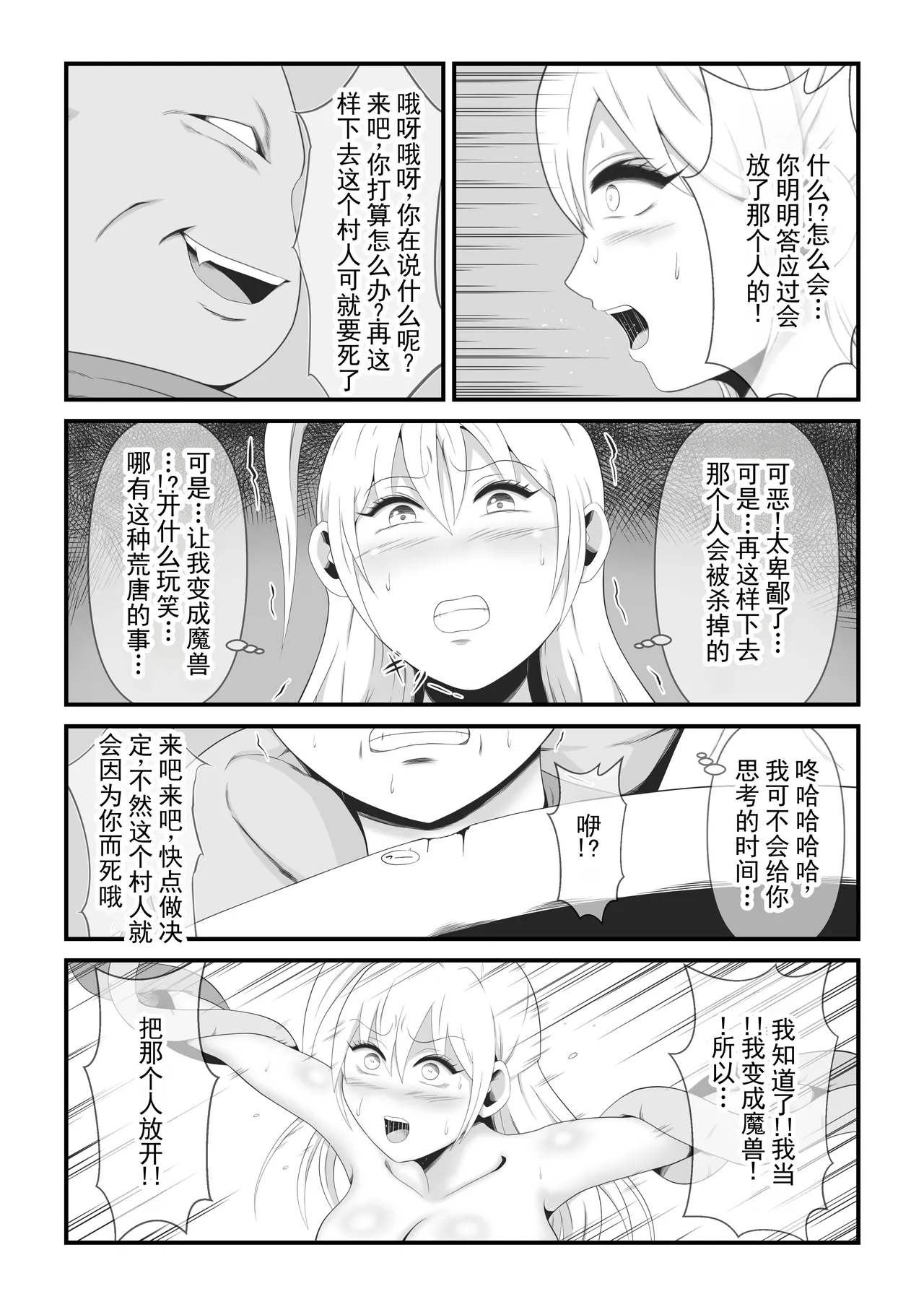 美女剑士莉奥涅被与丑恶魔兽融合改造丨Bijo Kenshi Lione wa Shuuaku Majuu to Yuugou Kaizou sareru page 8 full