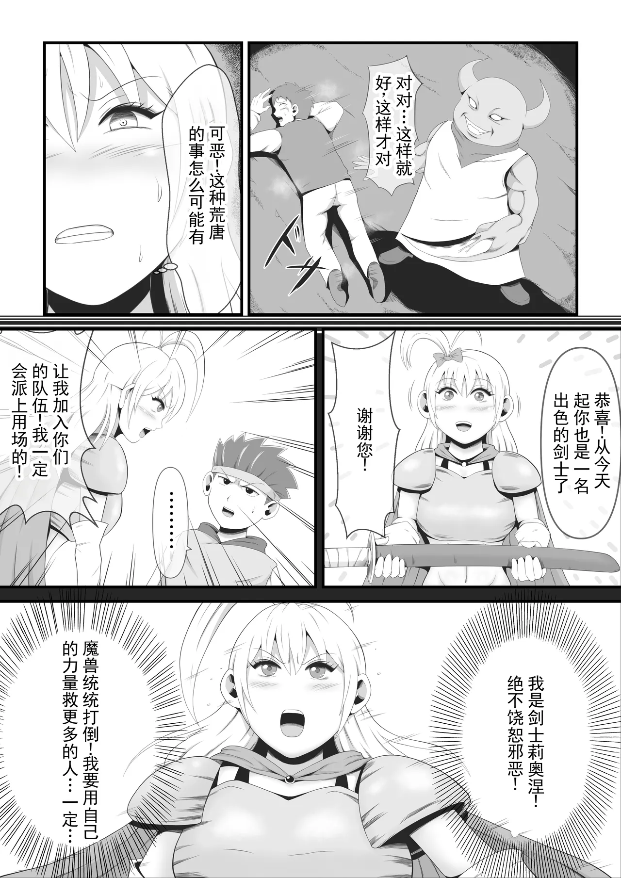 美女剑士莉奥涅被与丑恶魔兽融合改造丨Bijo Kenshi Lione wa Shuuaku Majuu to Yuugou Kaizou sareru page 9 full