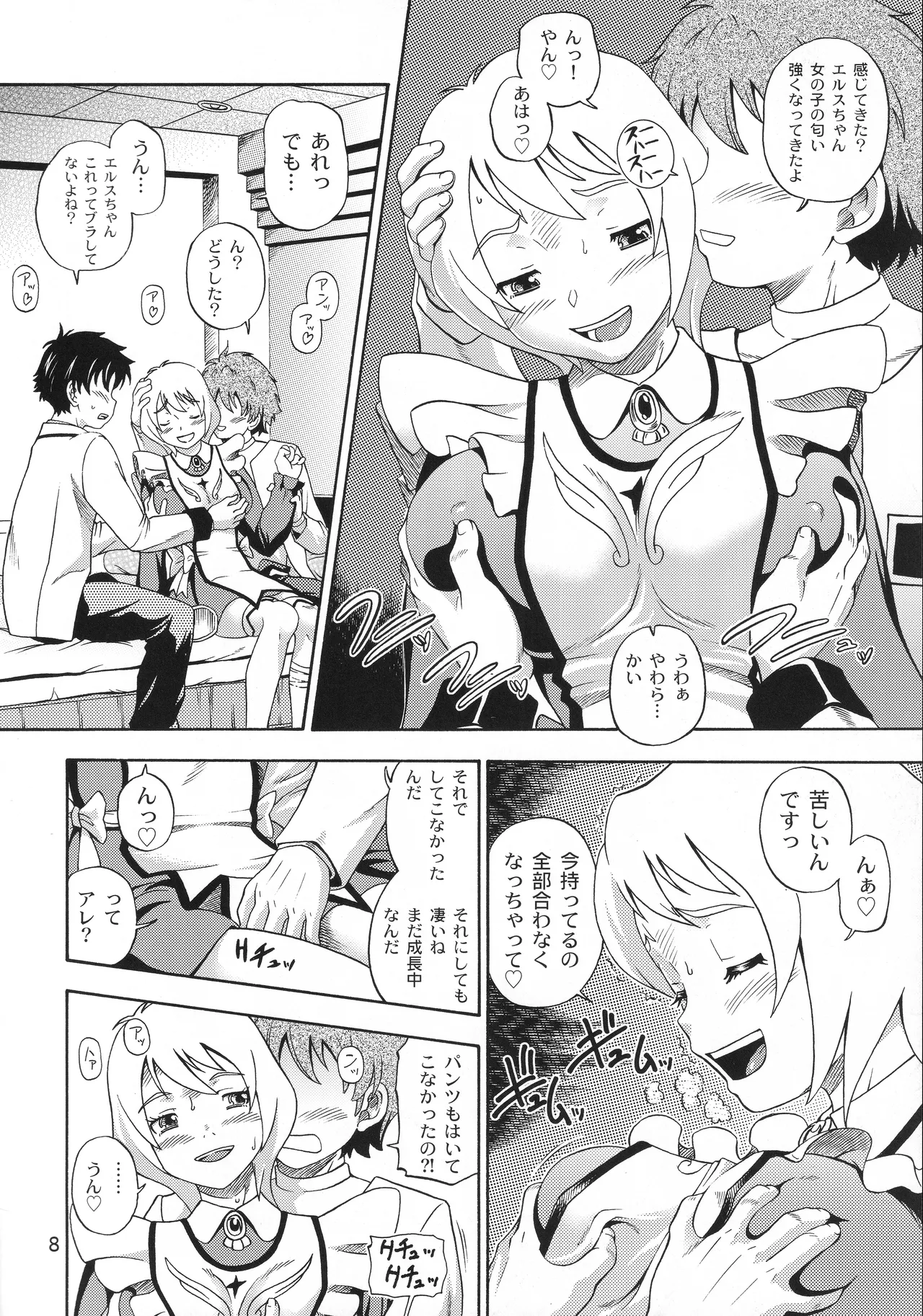 Otomate vol. E page 7 full