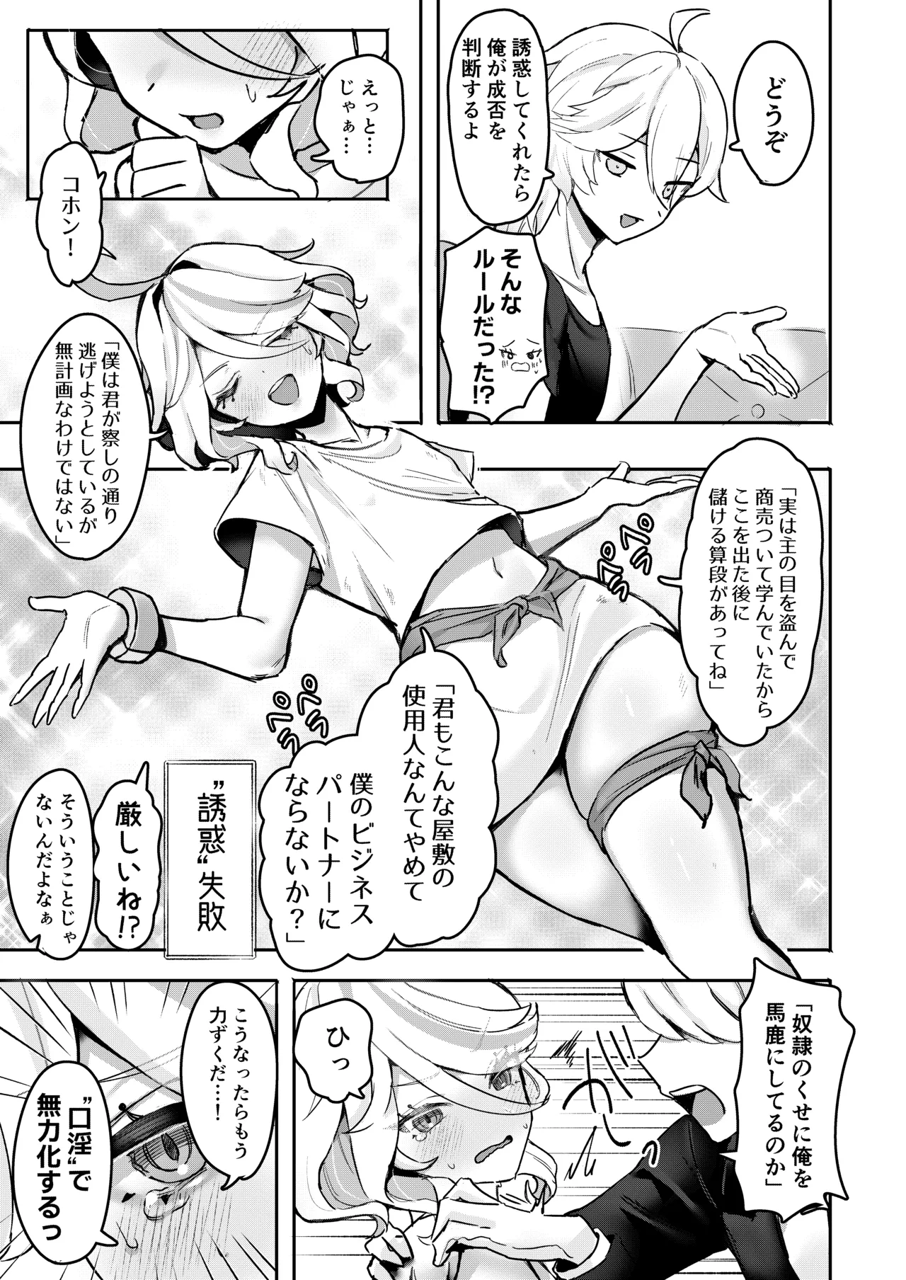 Otona no Tetosia - The Tabletop Troupe for adults only page 10 full