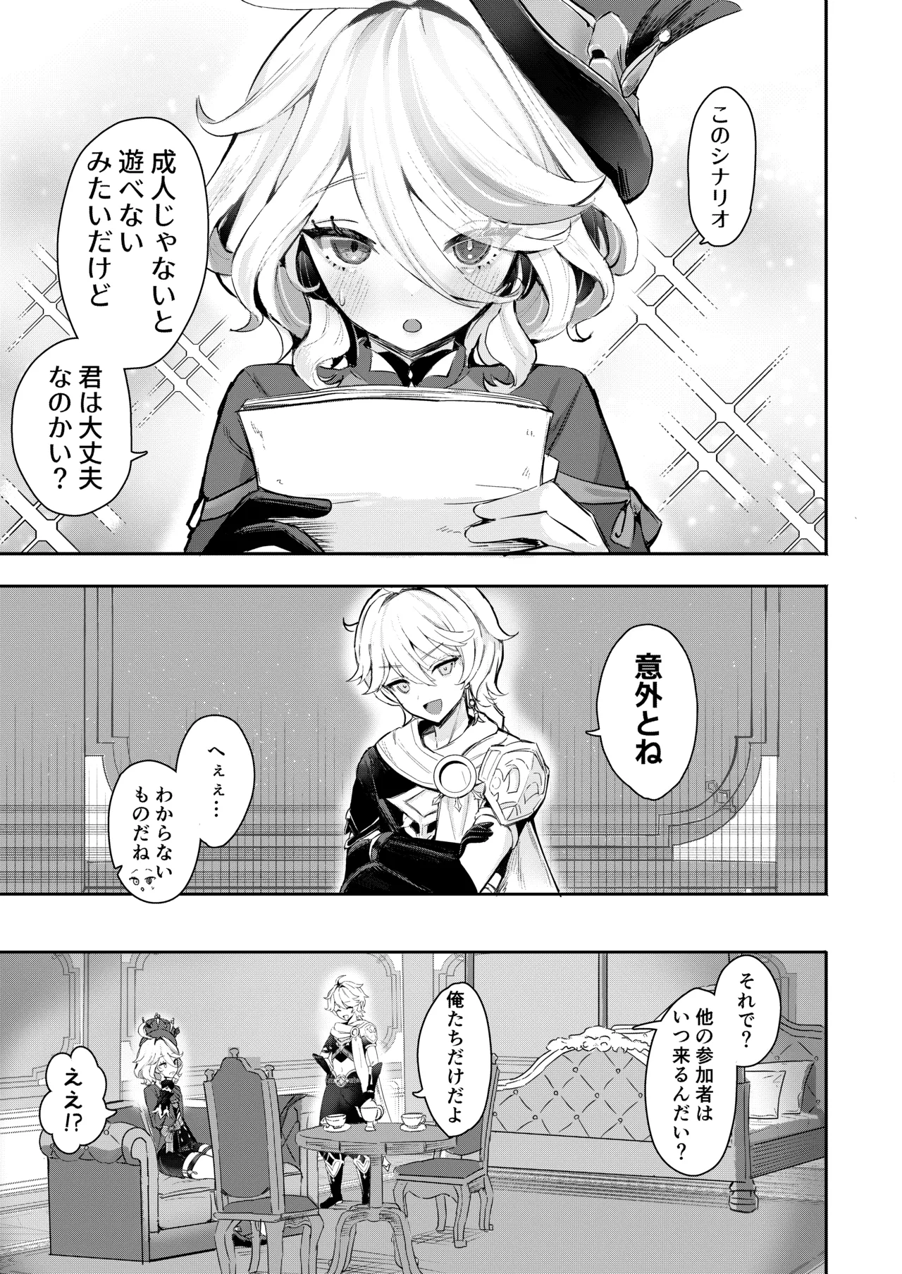 Otona no Tetosia - The Tabletop Troupe for adults only page 2 full
