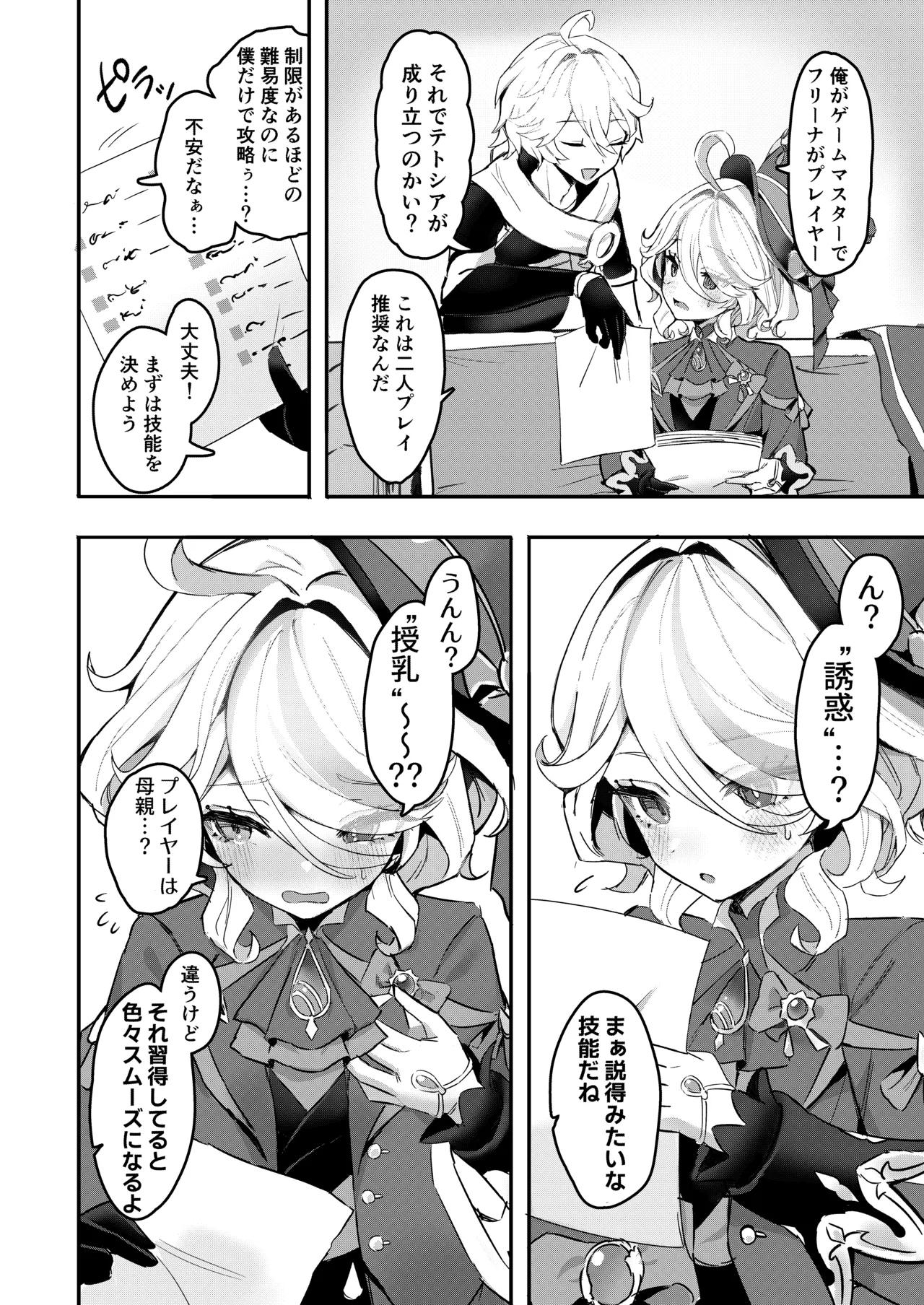 Otona no Tetosia - The Tabletop Troupe for adults only page 3 full