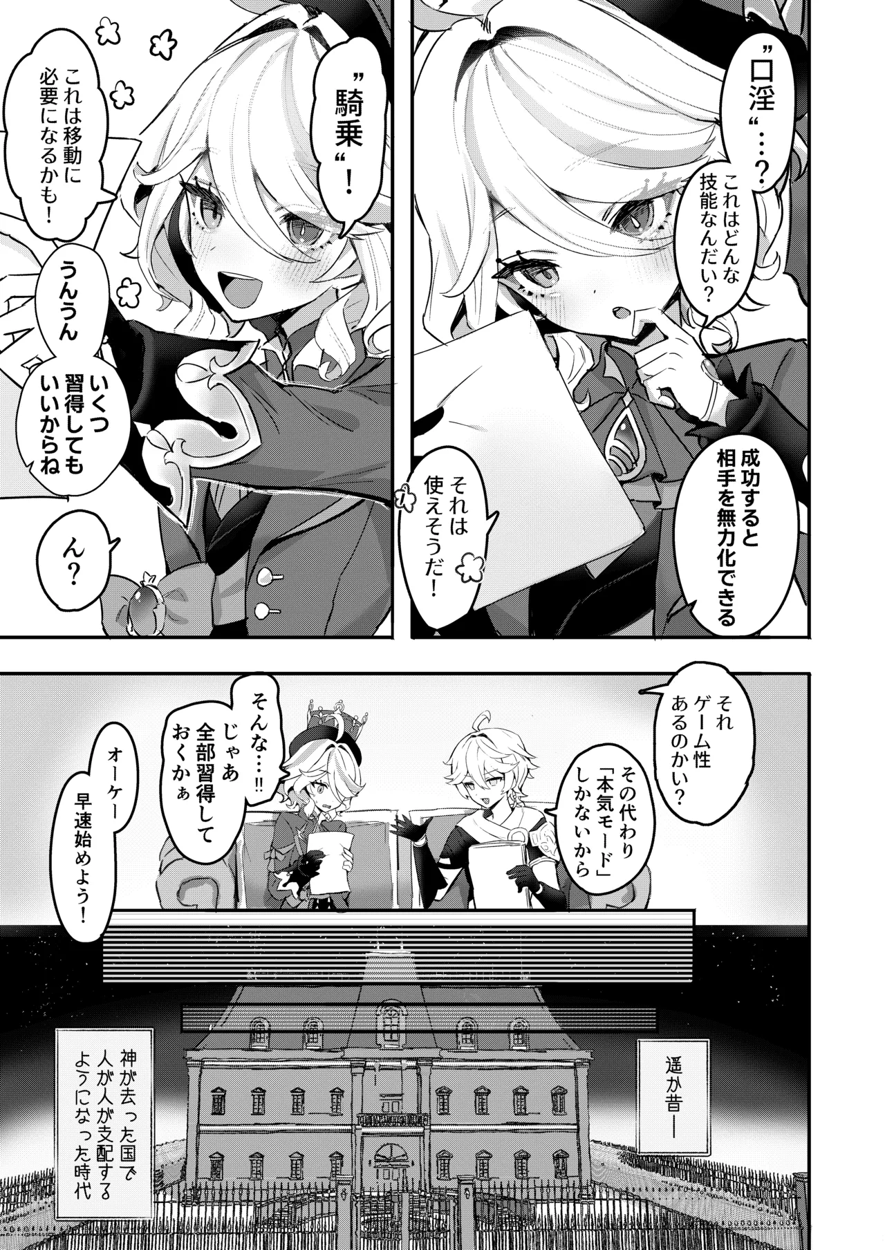 Otona no Tetosia - The Tabletop Troupe for adults only page 4 full