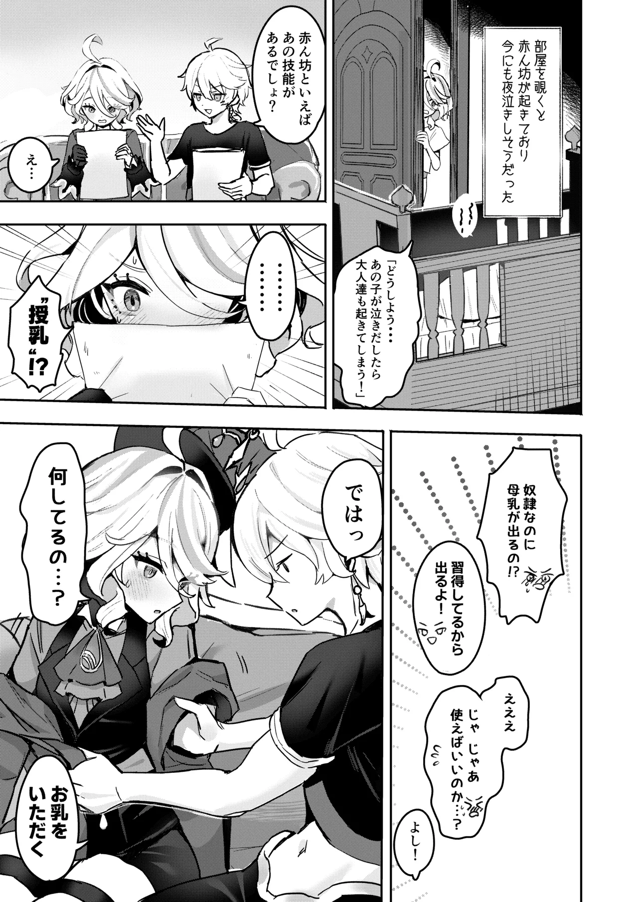 Otona no Tetosia - The Tabletop Troupe for adults only page 6 full