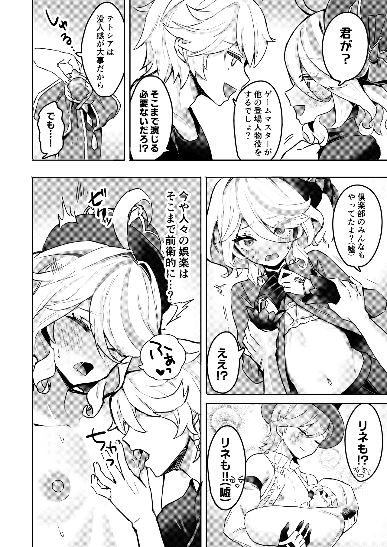 Otona no Tetosia - The Tabletop Troupe for adults only page 7 full