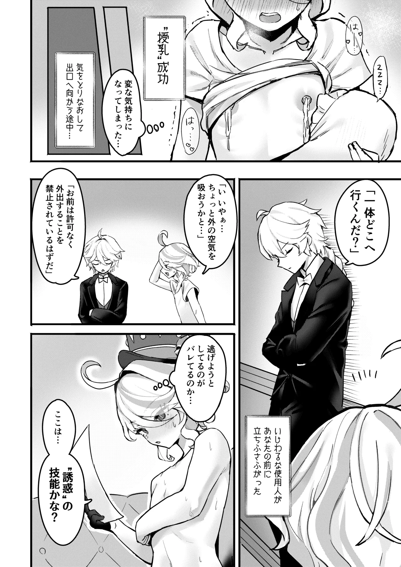 Otona no Tetosia - The Tabletop Troupe for adults only page 9 full