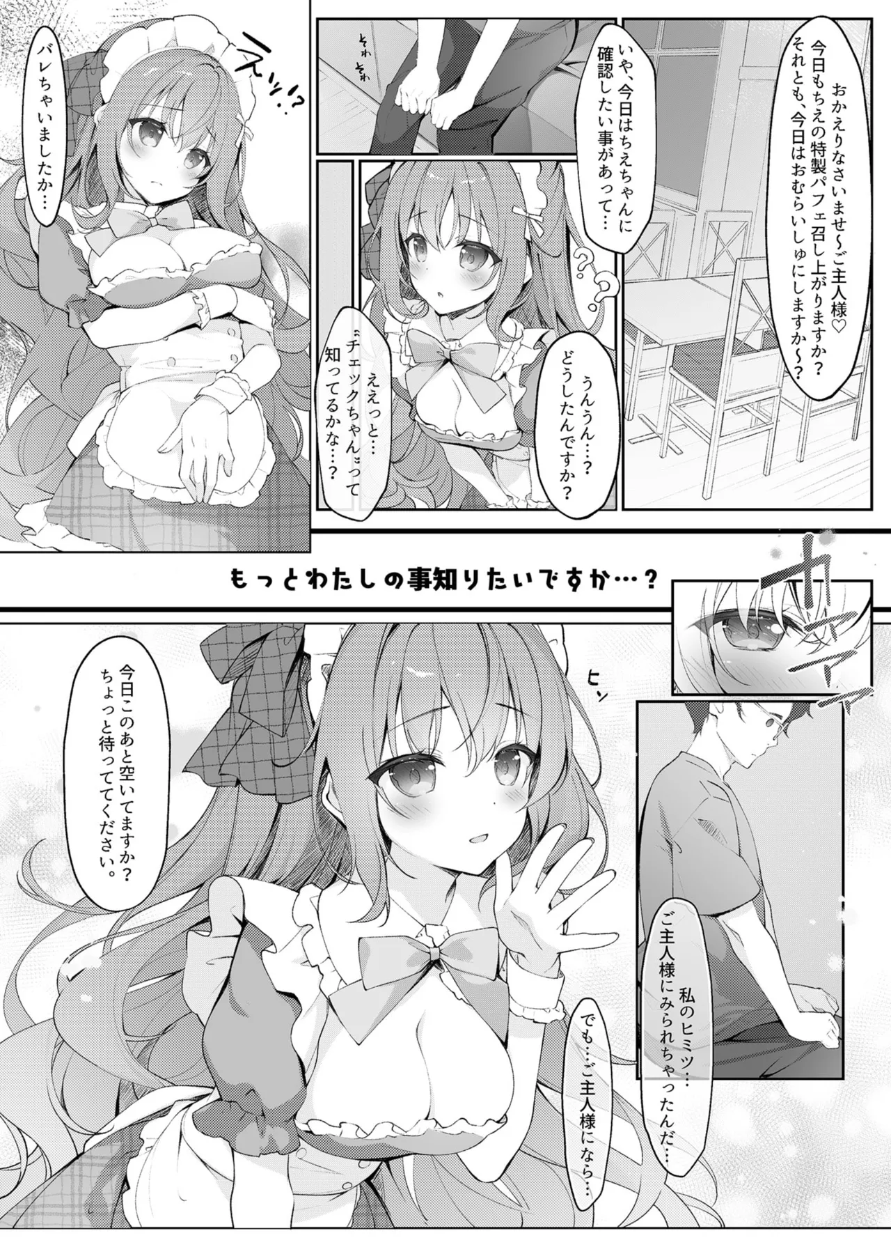 Check-chan's Secret Shift. page 9 full