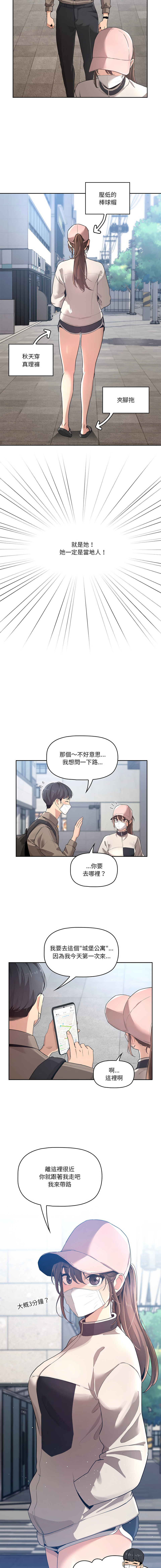 疫情期間的家教生活  | 疫情期间的家教生活 1-79 page 10 full