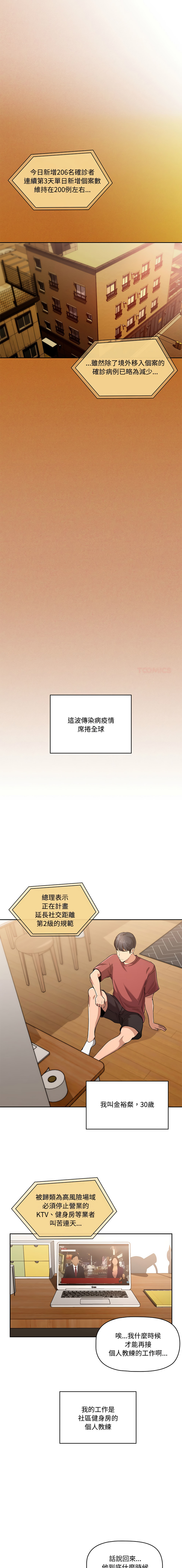 疫情期間的家教生活  | 疫情期间的家教生活 1-79 page 3 full