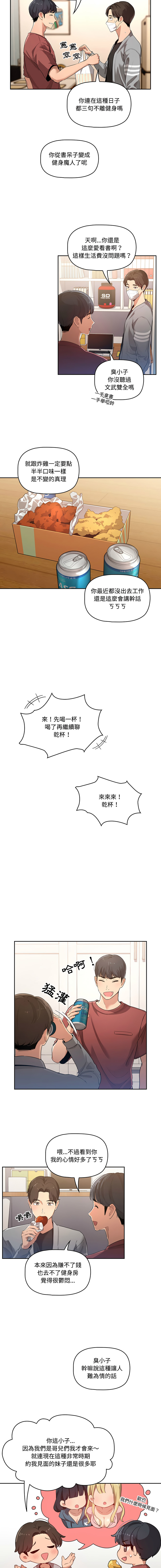 疫情期間的家教生活  | 疫情期间的家教生活 1-79 page 5 full