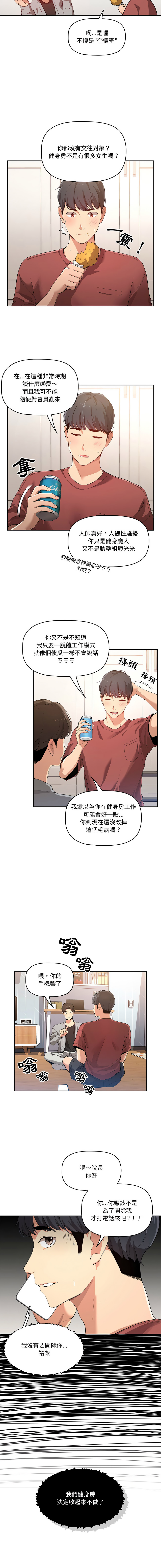 疫情期間的家教生活  | 疫情期间的家教生活 1-79 page 6 full