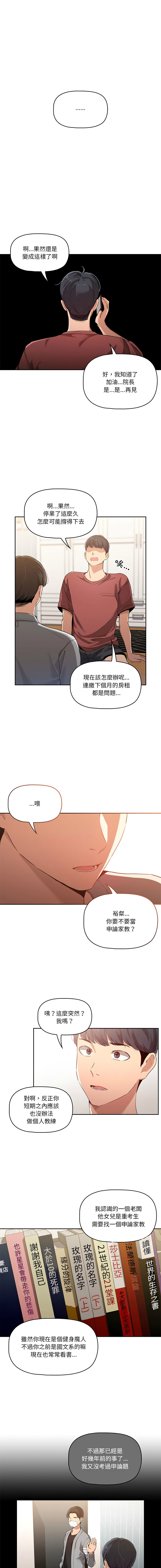 疫情期間的家教生活  | 疫情期间的家教生活 1-79 page 7 full