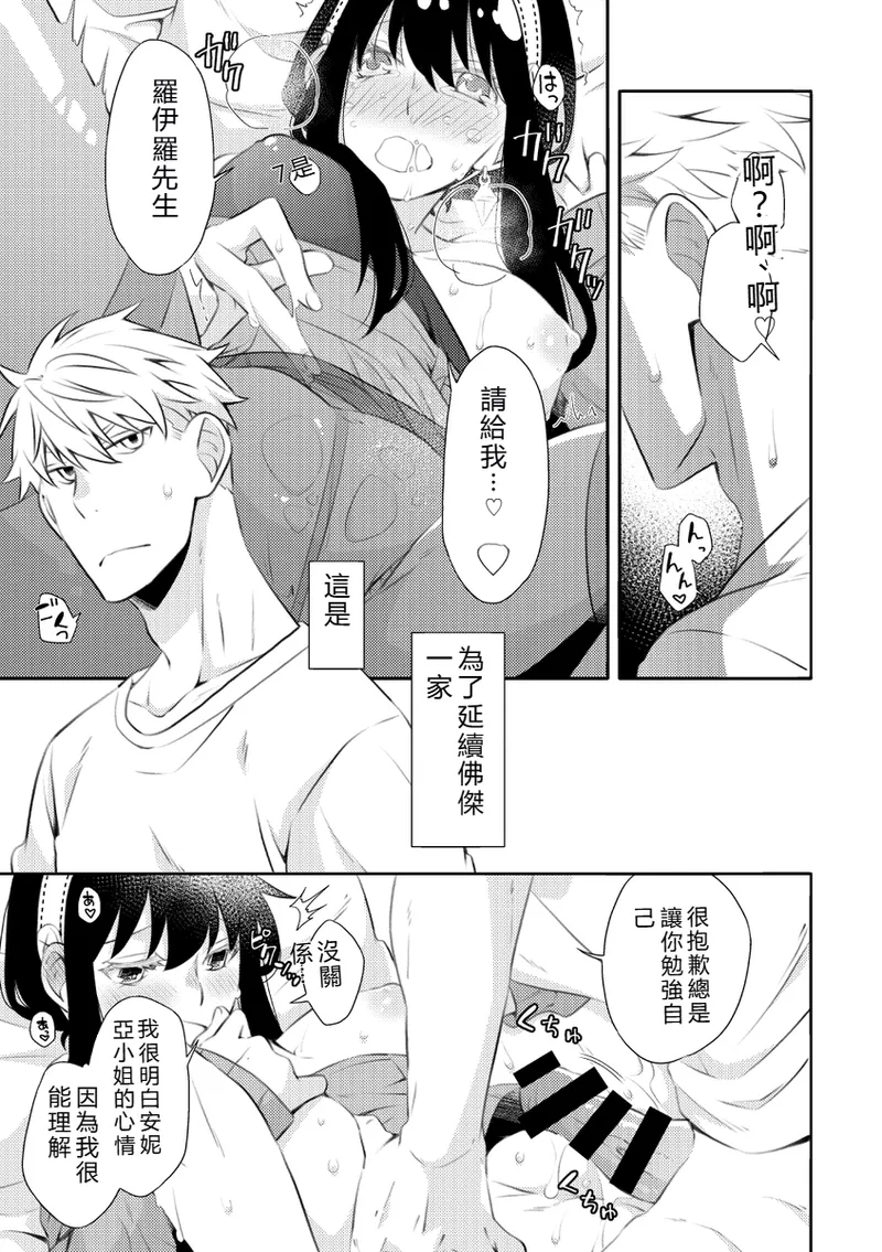 Forger Fusai no Kozukuri Mission!!!!! page 10 full