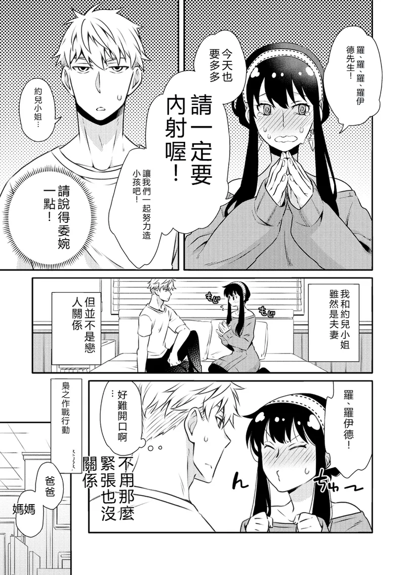 Forger Fusai no Kozukuri Mission!!!!! page 2 full