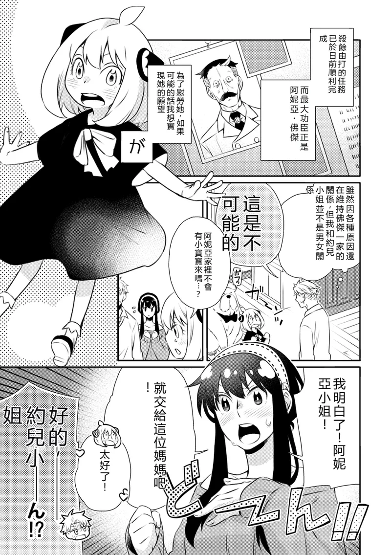 Forger Fusai no Kozukuri Mission!!!!! page 4 full