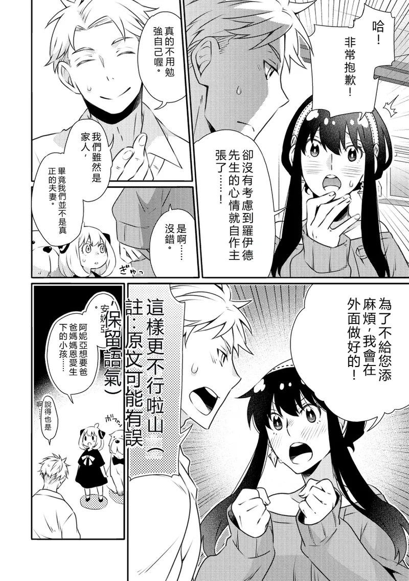 Forger Fusai no Kozukuri Mission!!!!! page 5 full