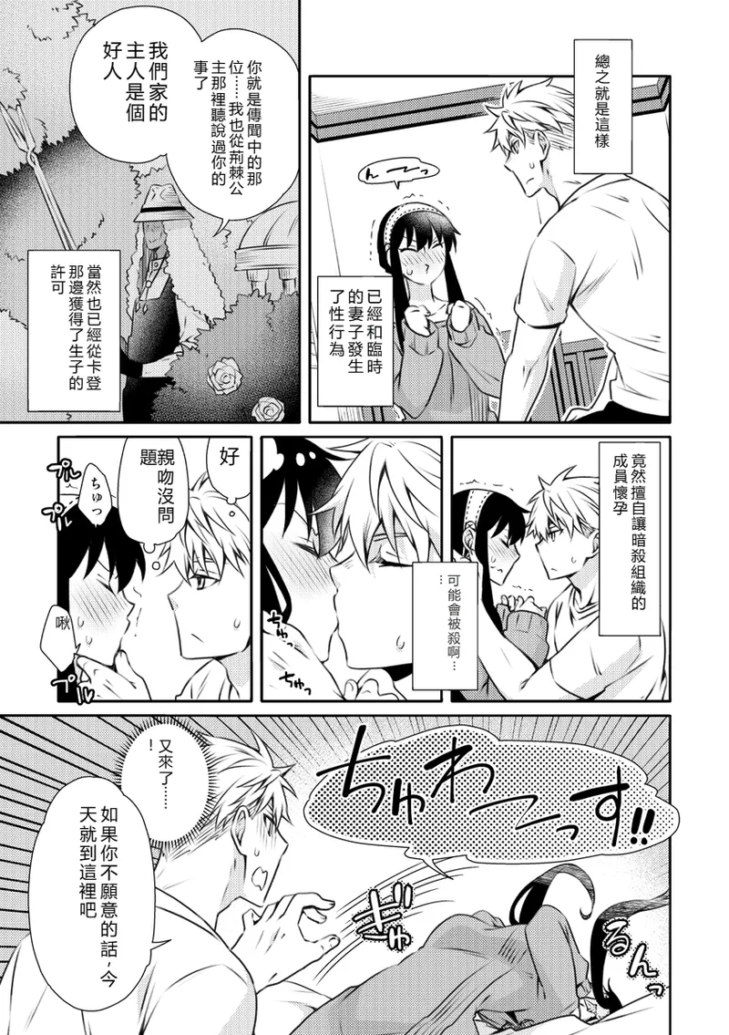 Forger Fusai no Kozukuri Mission!!!!! page 6 full
