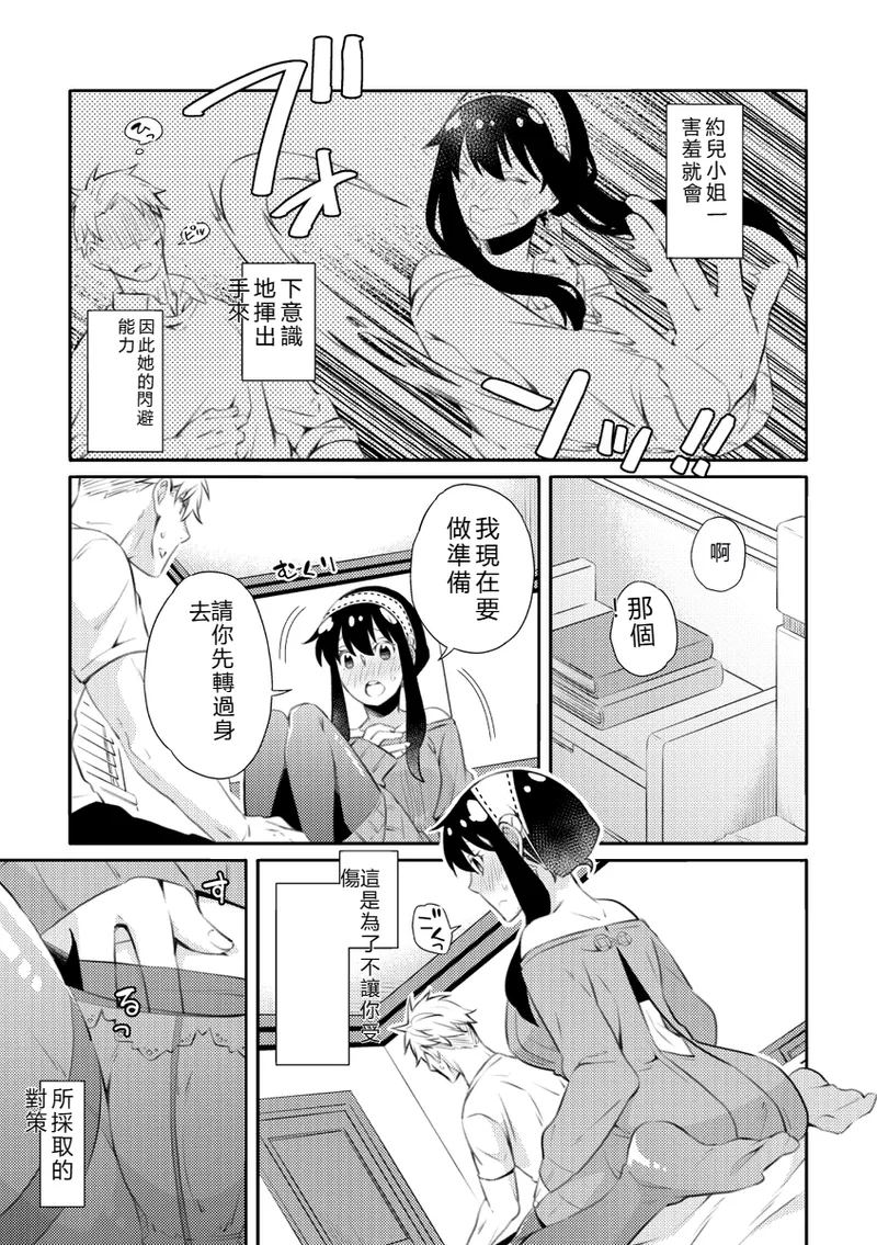 Forger Fusai no Kozukuri Mission!!!!! page 8 full