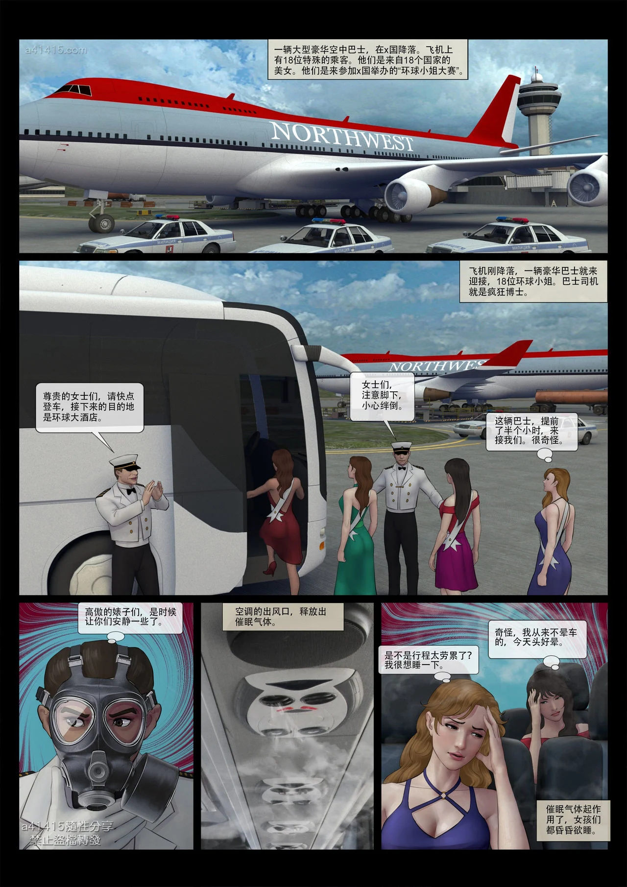 疯狂博士  环球小姐 1-16 page 3 full