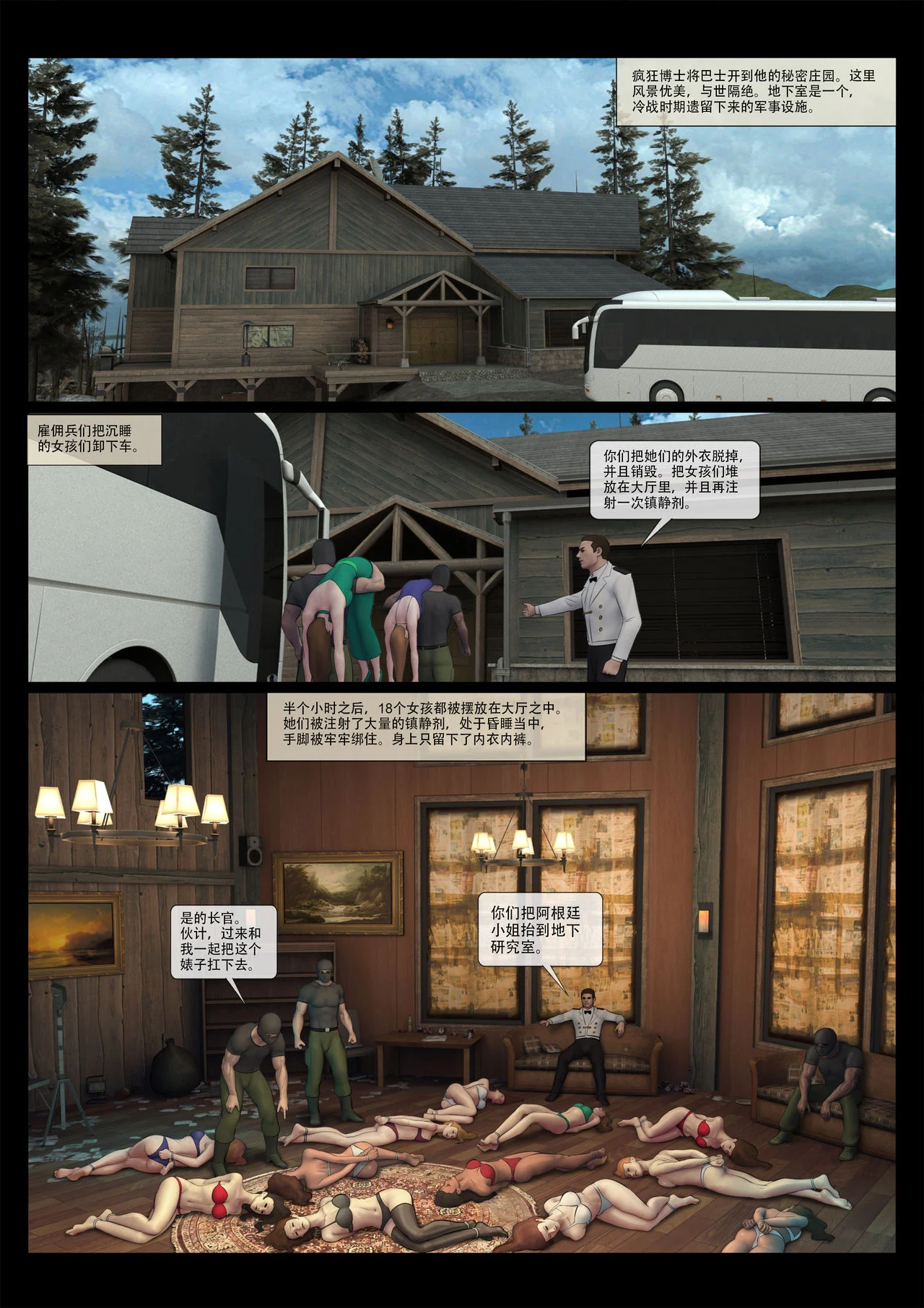 疯狂博士  环球小姐 1-16 page 4 full