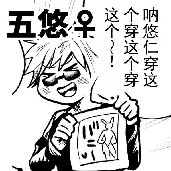 五悠♀漫画 page 5 full