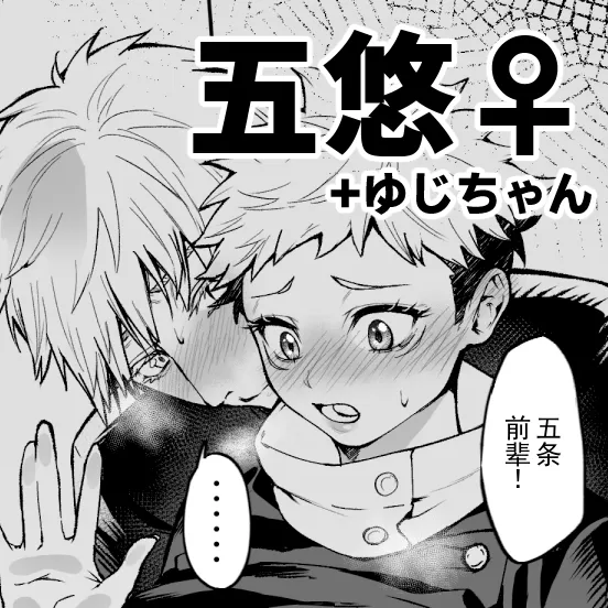 五悠♀漫画 page 8 full