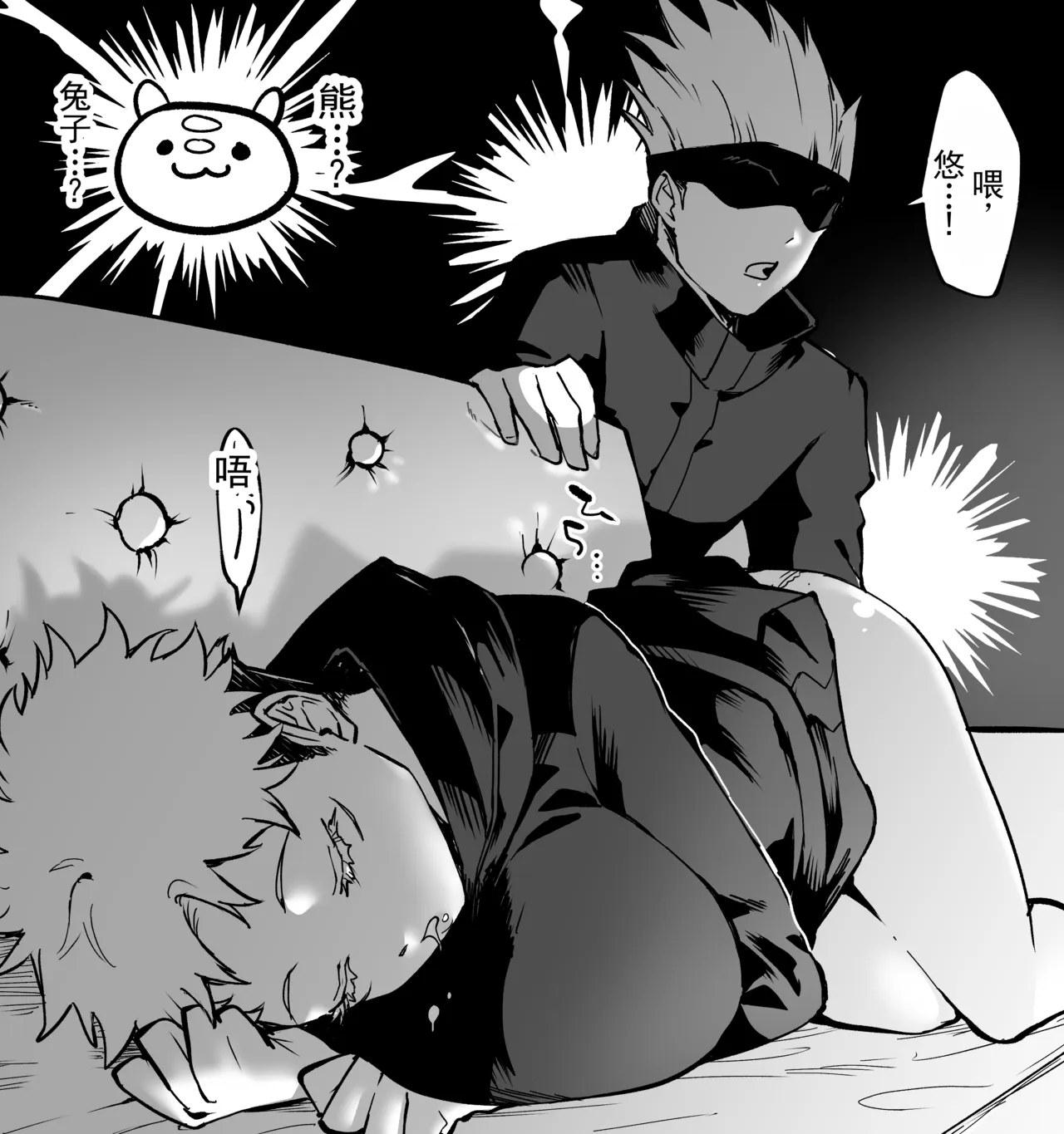 五悠♀漫画 page 9 full