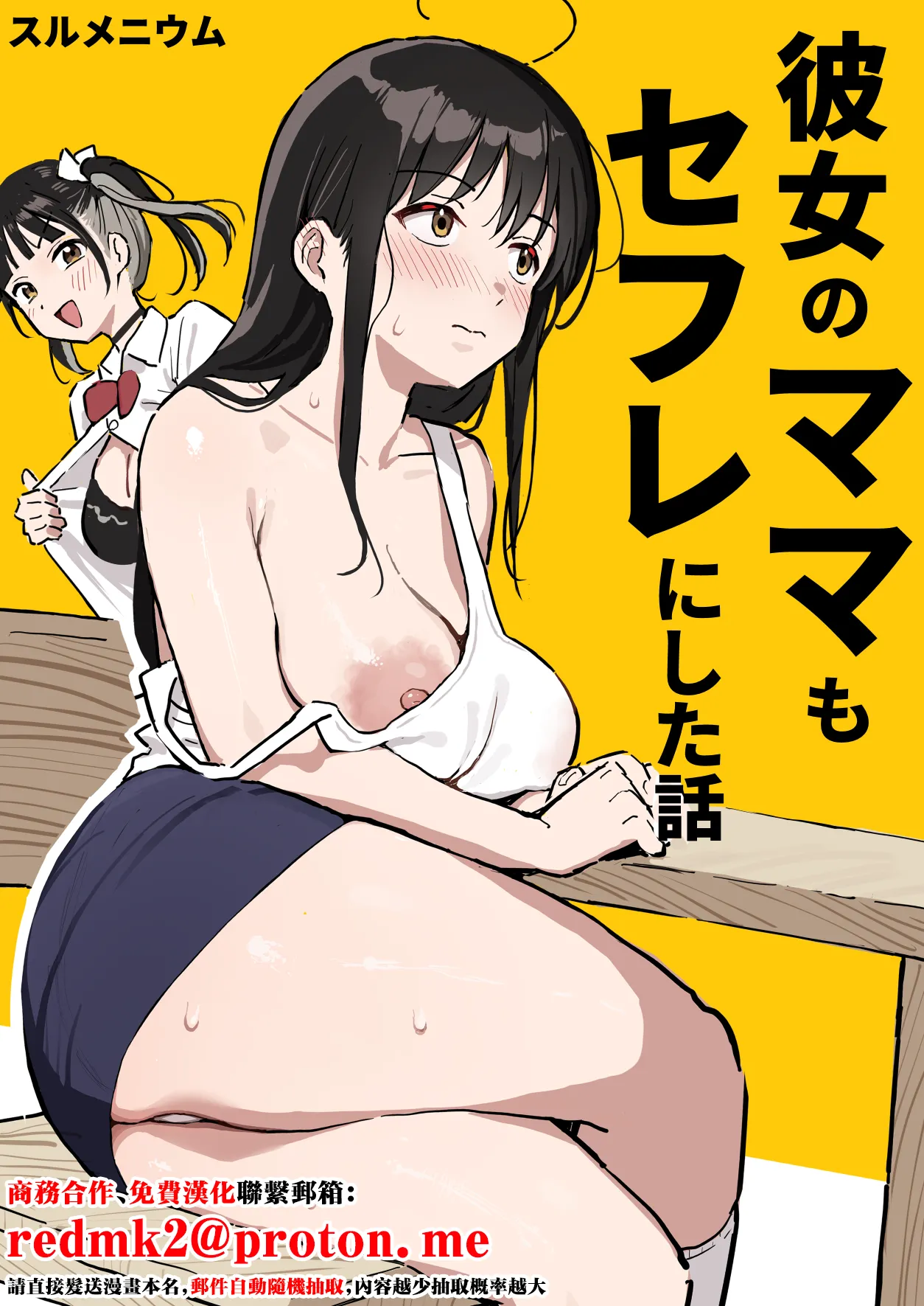 Kanojo no Mama mo Sex Friend ni shita Hanashi! page 1 full