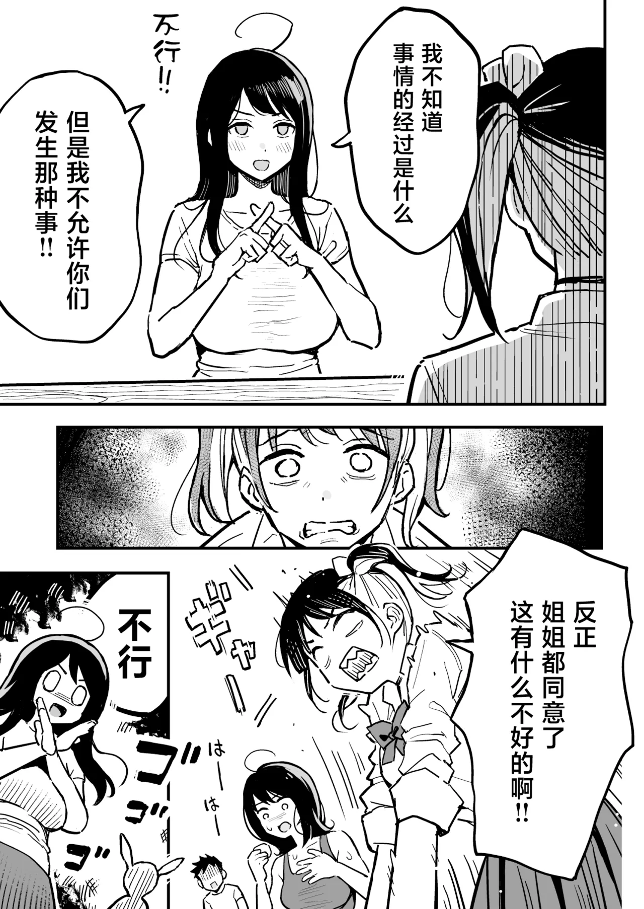Kanojo no Mama mo Sex Friend ni shita Hanashi! page 6 full