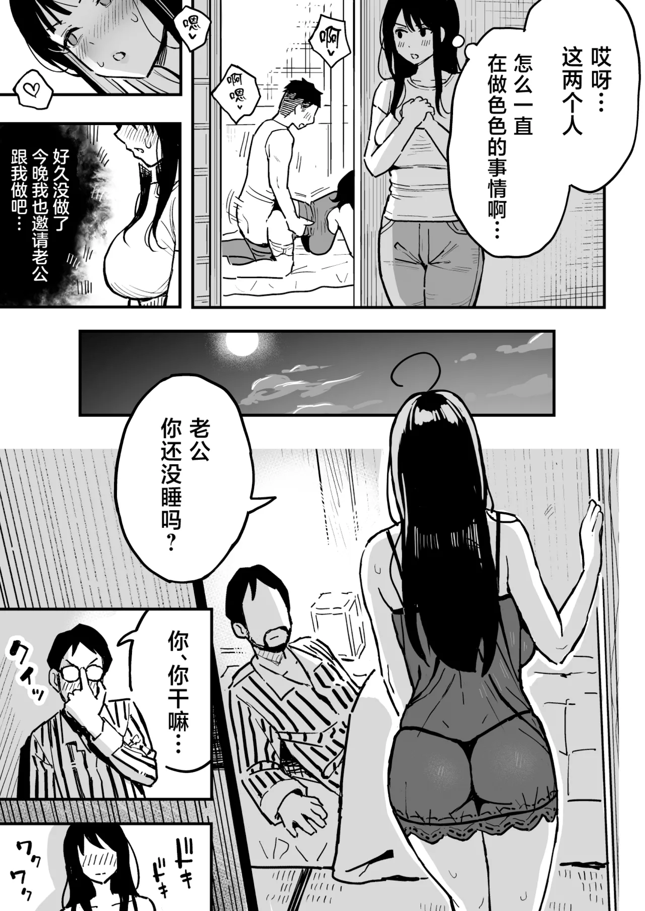Kanojo no Mama mo Sex Friend ni shita Hanashi! page 8 full