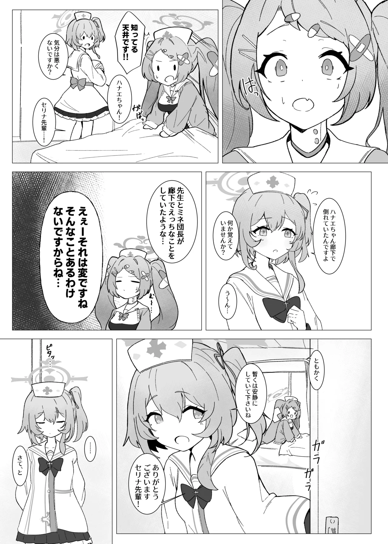 Danchou wa Sore o Gaman Dekinai! page 7 full