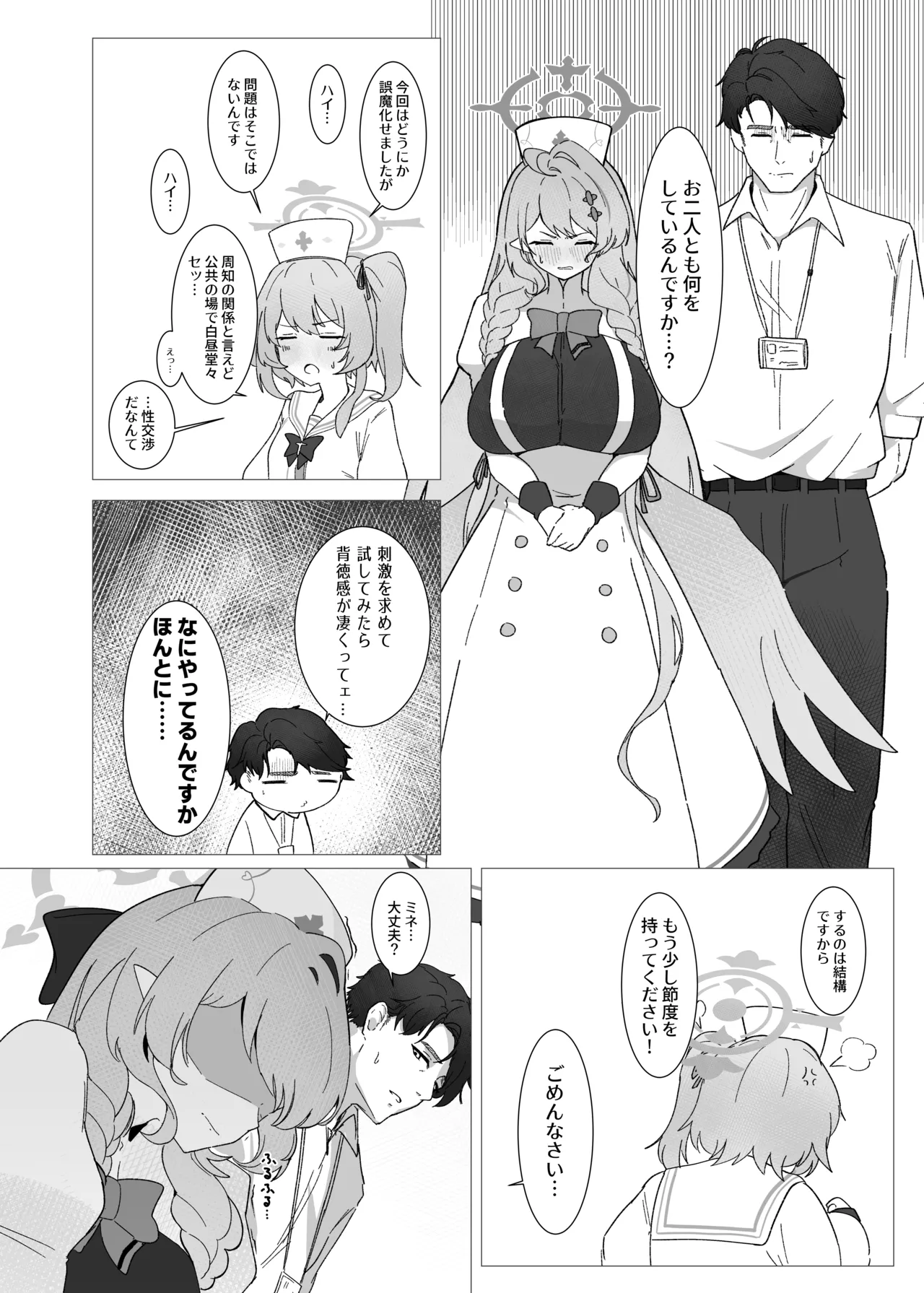 Danchou wa Sore o Gaman Dekinai! page 8 full