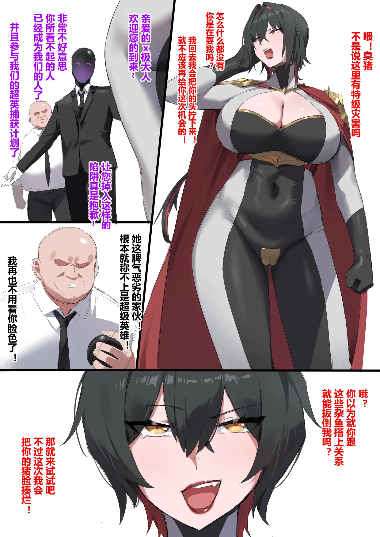 X市超英协会-X超女 page 3 full