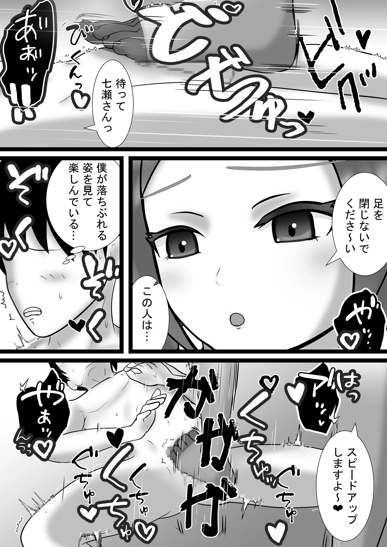 屋女上司と足元の僕～元営業エースでしたが…パンストOLに従うことになりました～ page 8 full