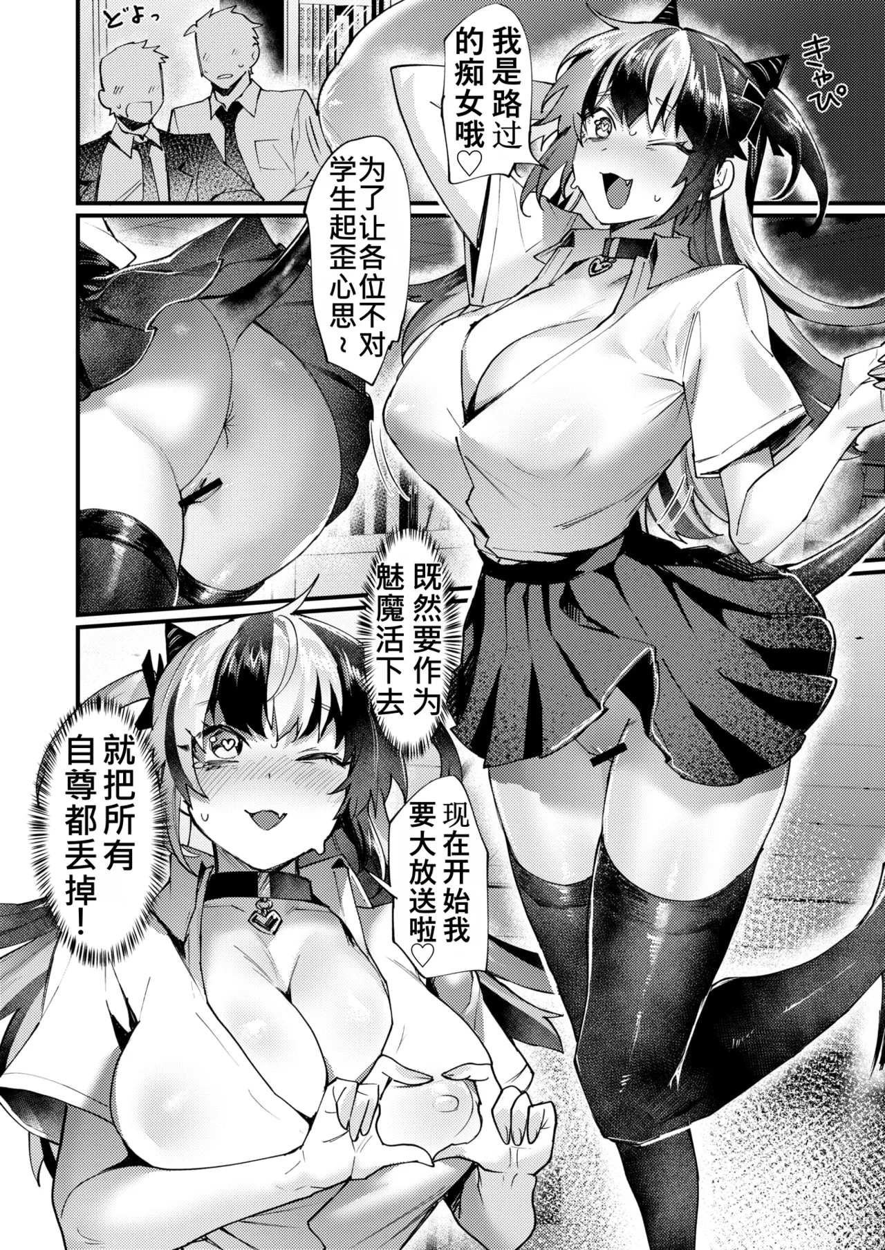 おしおき！淫魔クン page 10 full