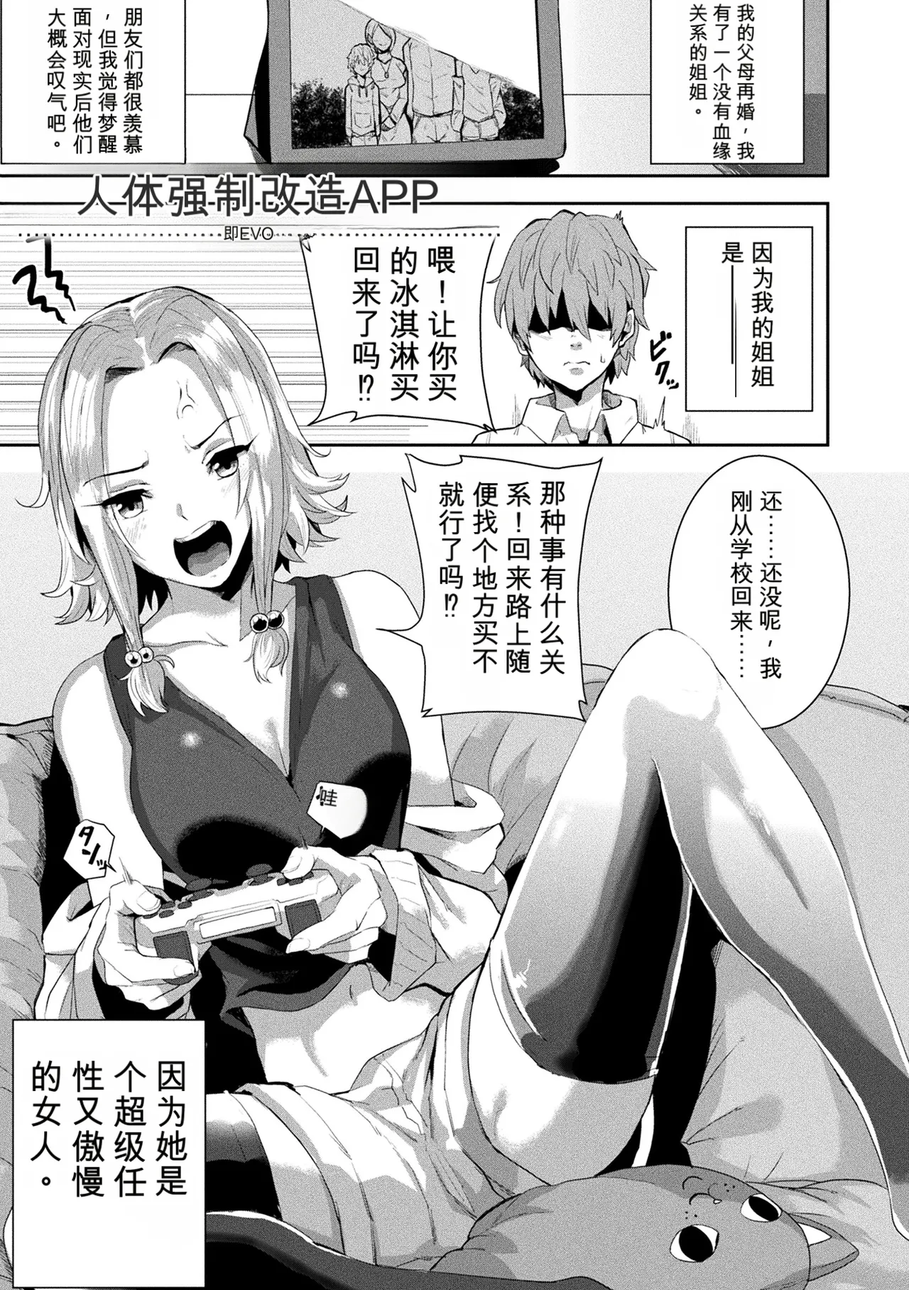 Joutai Henka Kaizou App de Gyakushuu Ecchi 丨状态异祸：用改造App逆袭H！ （Chinese）（个人机翻汉化） page 5 full