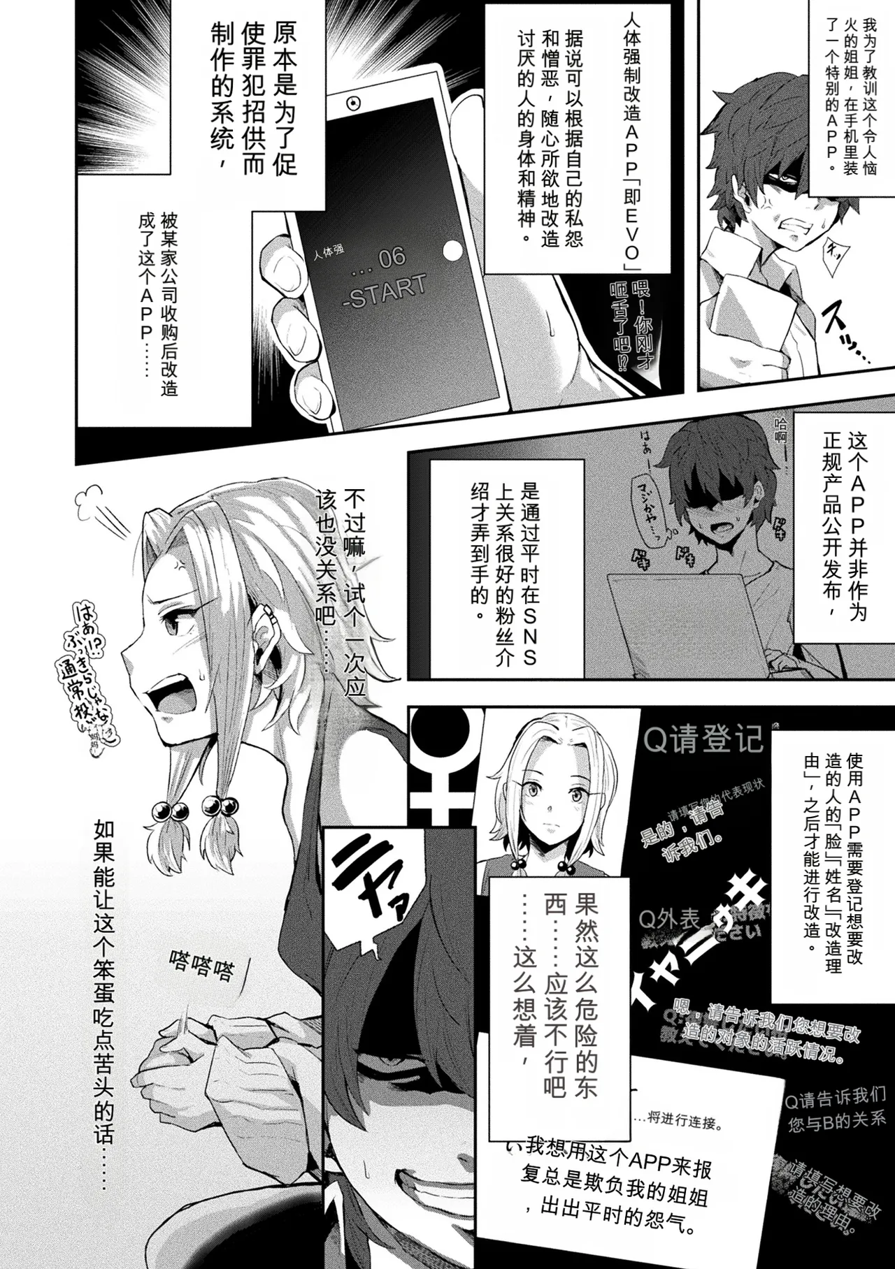 Joutai Henka Kaizou App de Gyakushuu Ecchi 丨状态异祸：用改造App逆袭H！ （Chinese）（个人机翻汉化） page 6 full