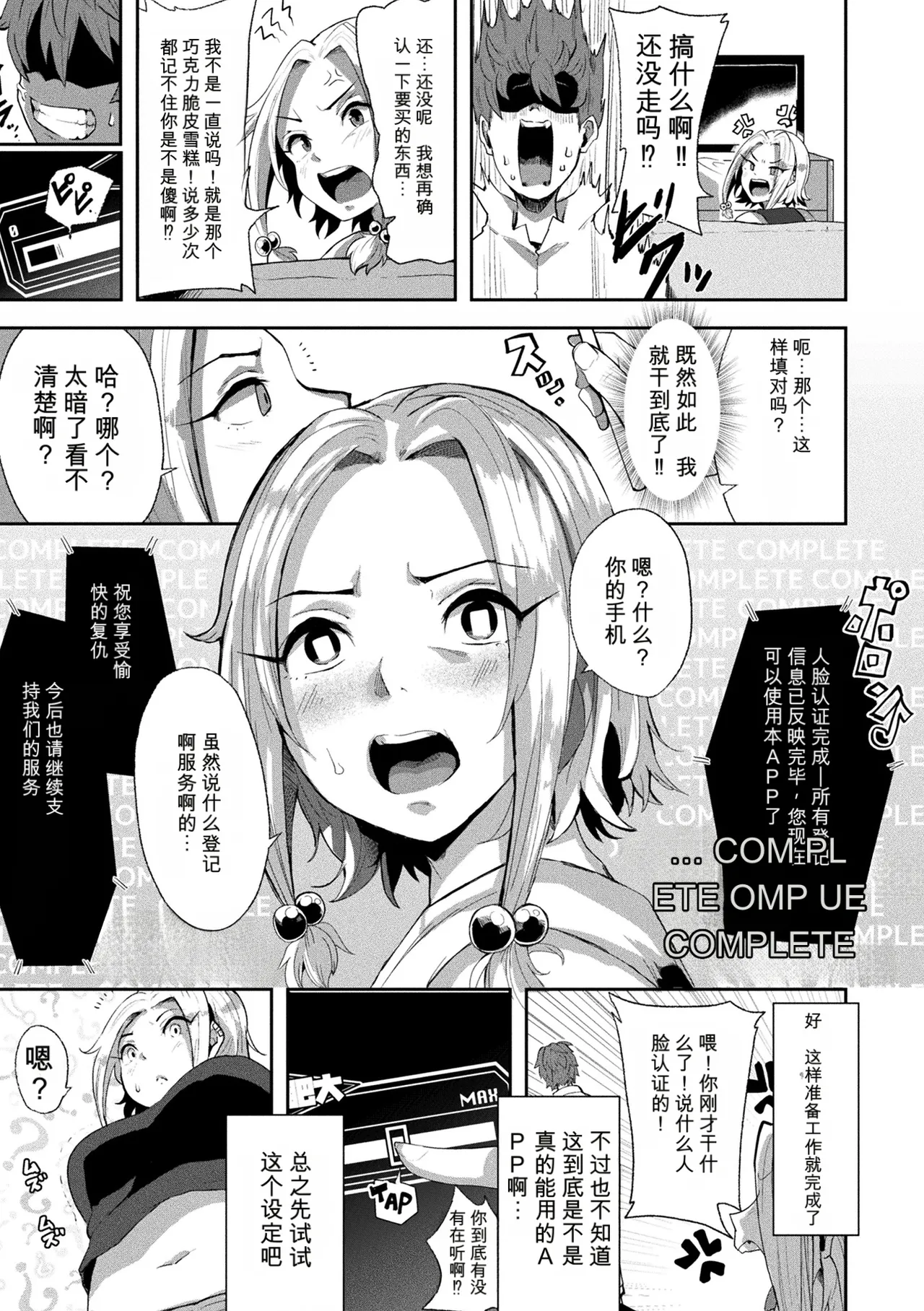 Joutai Henka Kaizou App de Gyakushuu Ecchi 丨状态异祸：用改造App逆袭H！ （Chinese）（个人机翻汉化） page 7 full