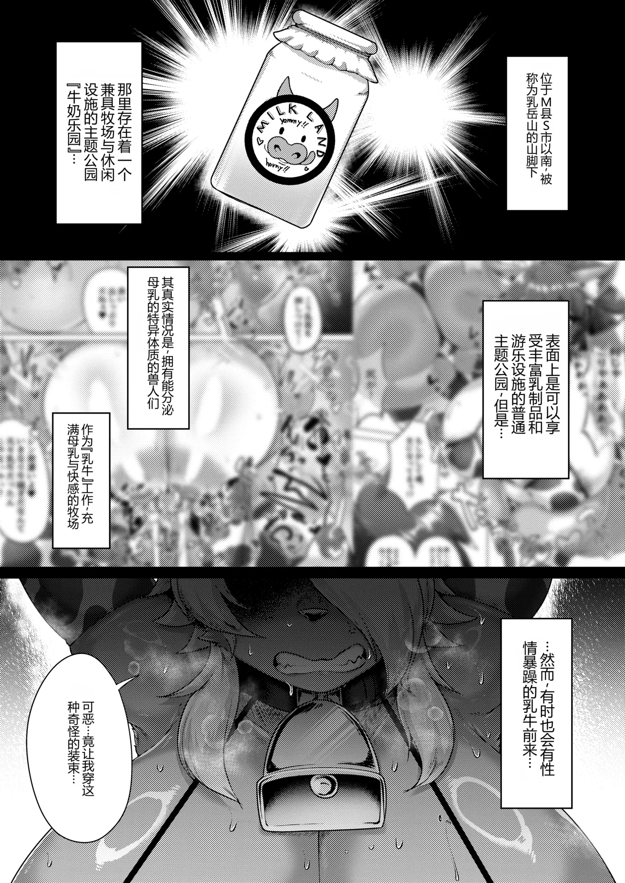 ミルクランドへようこそ!3 page 3 full