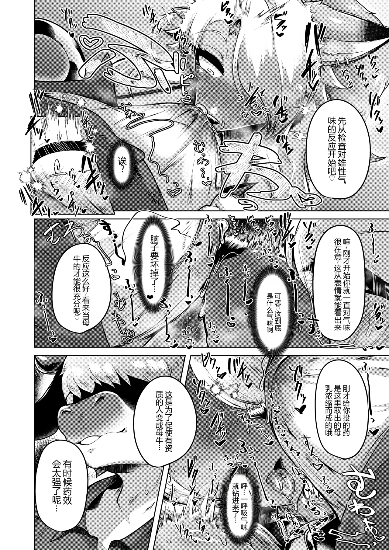 ミルクランドへようこそ!3 page 8 full