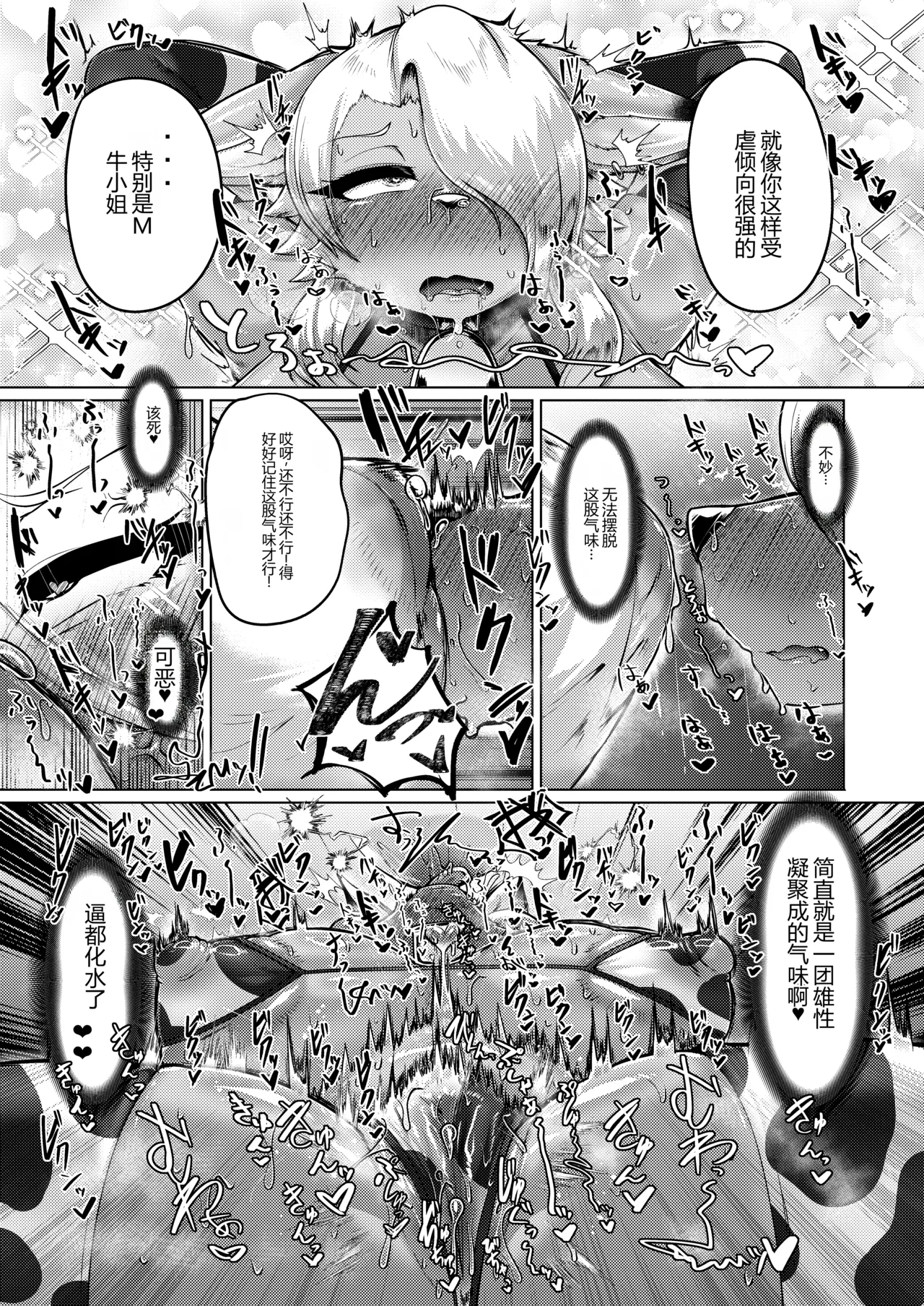 ミルクランドへようこそ!3 page 9 full